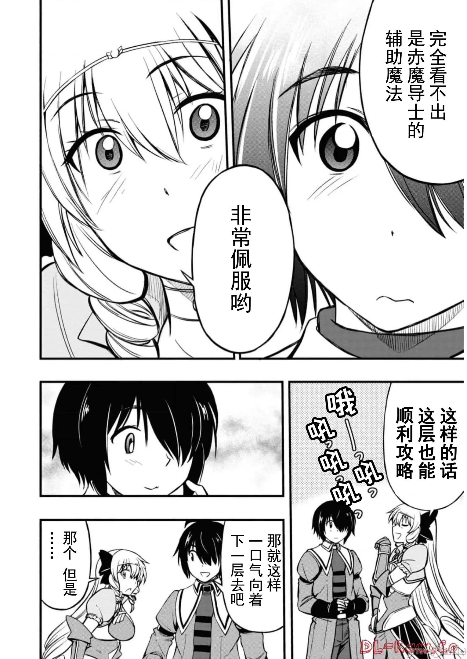 废材赤魔导士在贤者时间里是无敌 废材赤魔导士在贤者时间里是无敌的 10 第16页