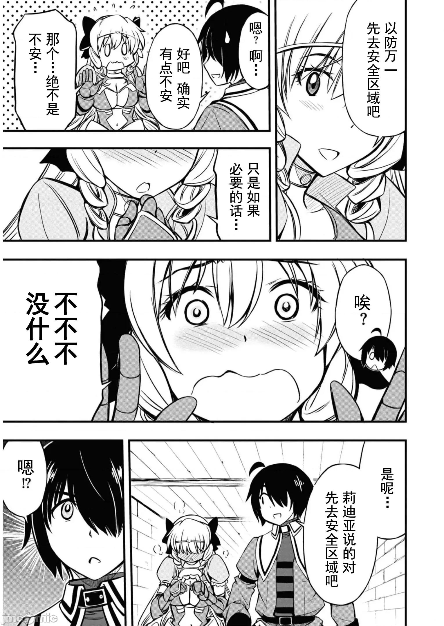 废材赤魔导士在贤者时间里是无敌 废材赤魔导士在贤者时间里是无敌的 10 第17页
