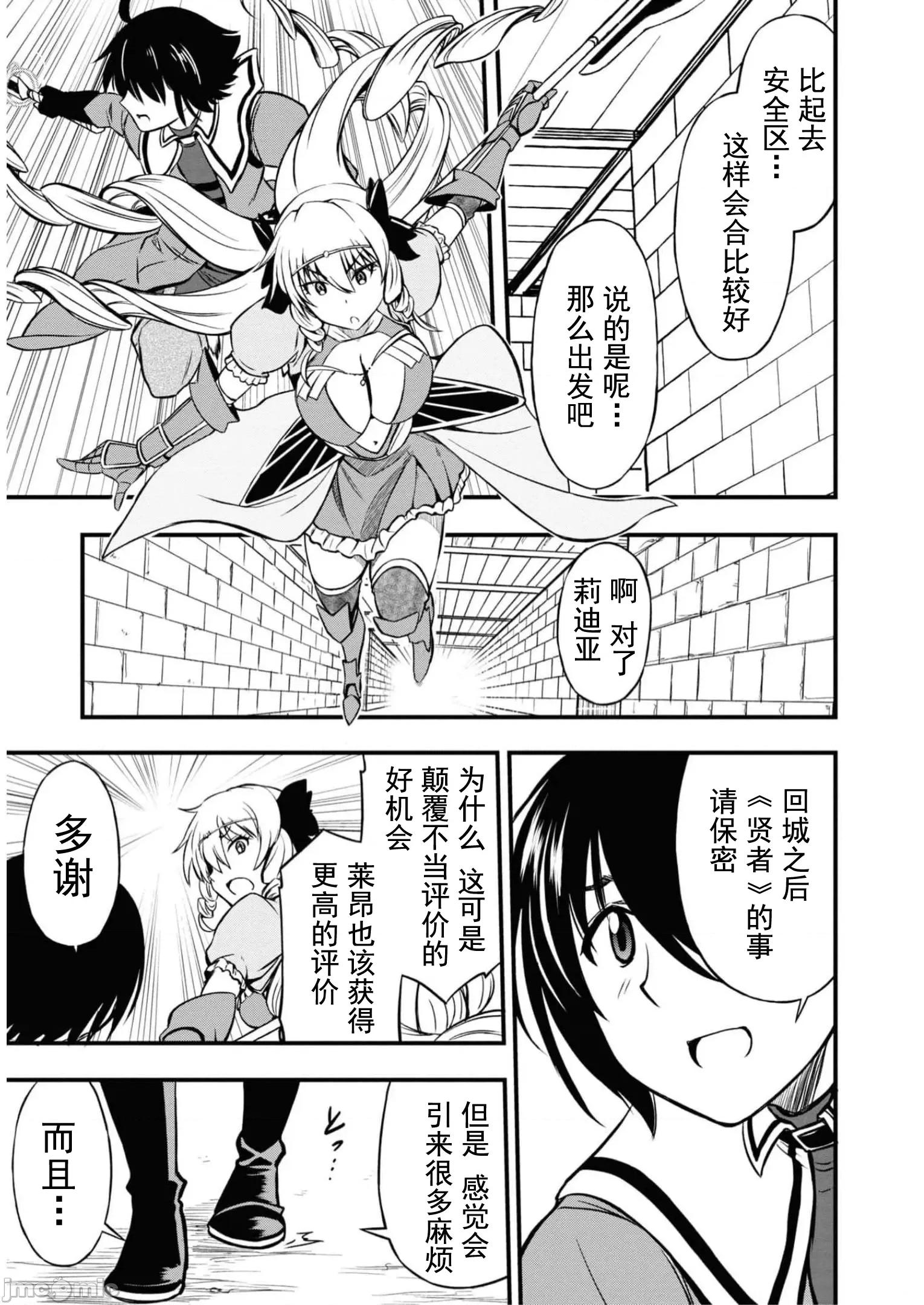 废材赤魔导士在贤者时间里是无敌 废材赤魔导士在贤者时间里是无敌的 10 第19页