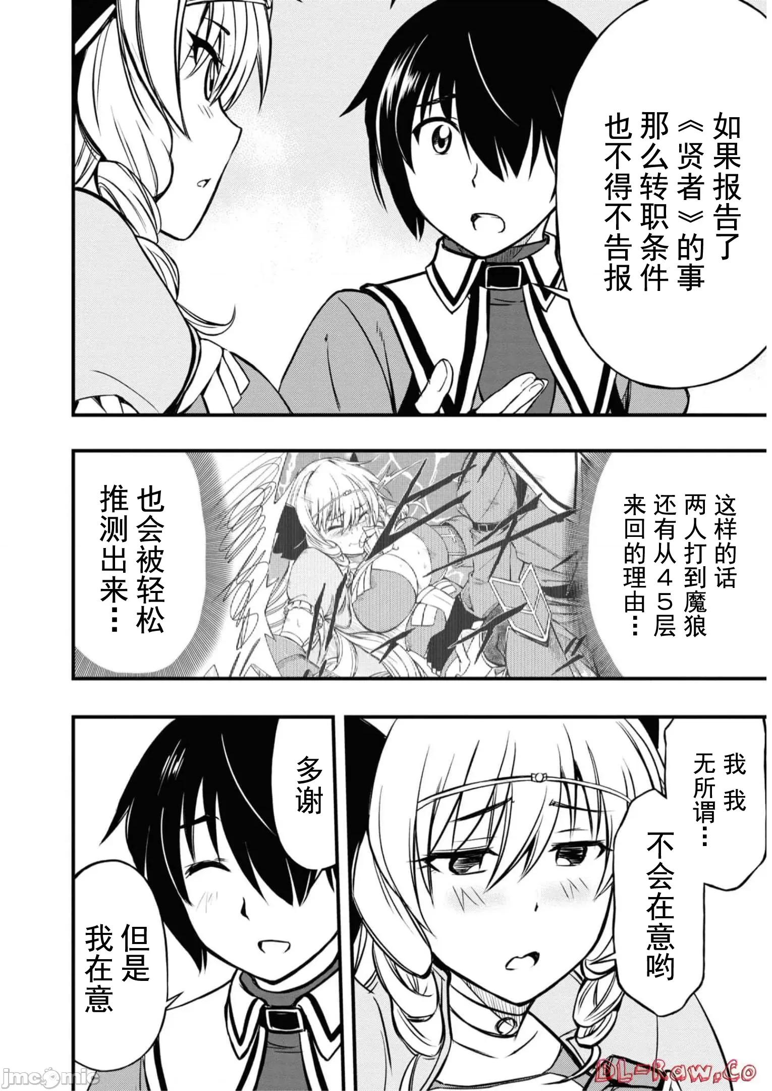 废材赤魔导士在贤者时间里是无敌 废材赤魔导士在贤者时间里是无敌的 10 第20页