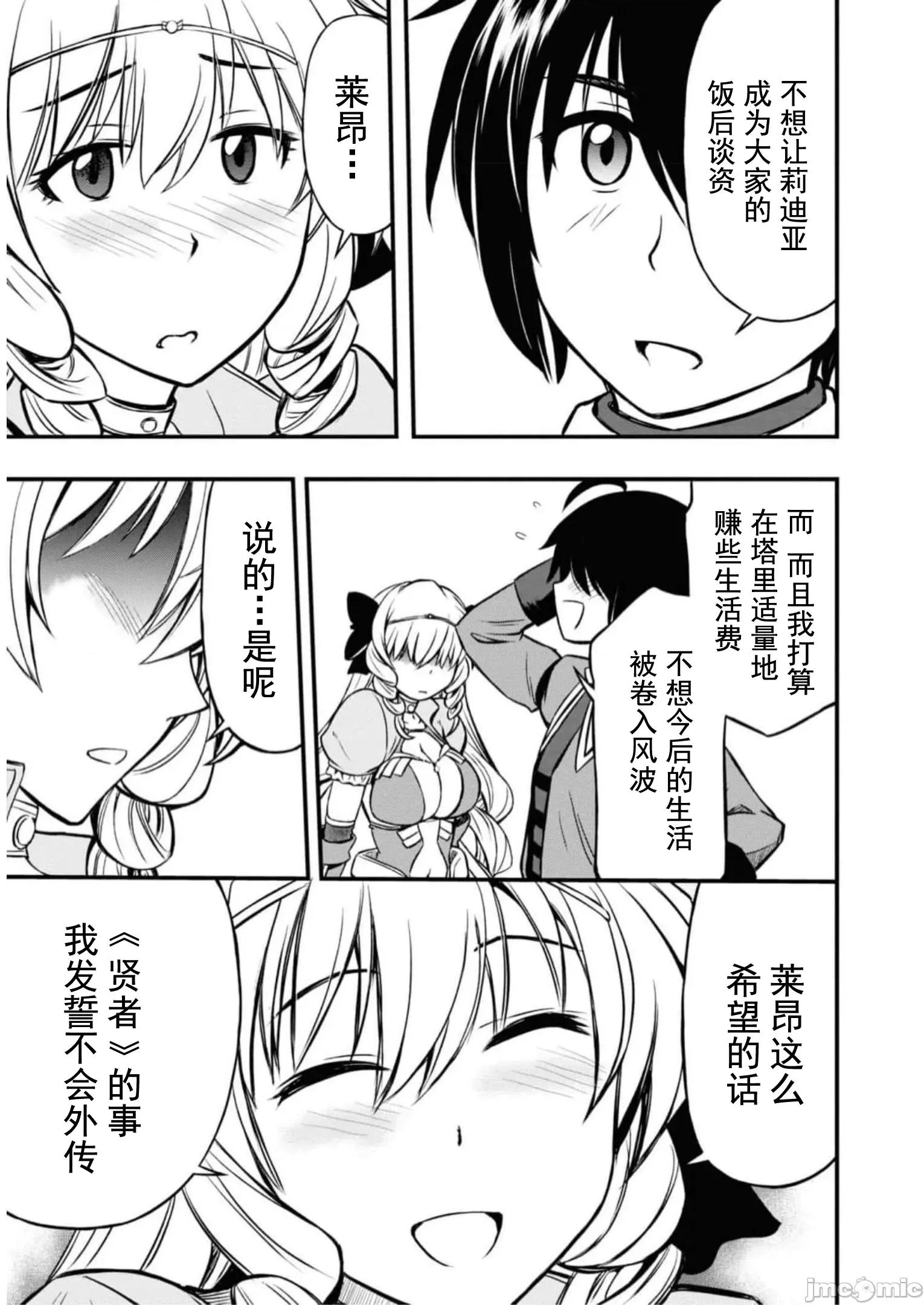 废材赤魔导士在贤者时间里是无敌 废材赤魔导士在贤者时间里是无敌的 10 第21页
