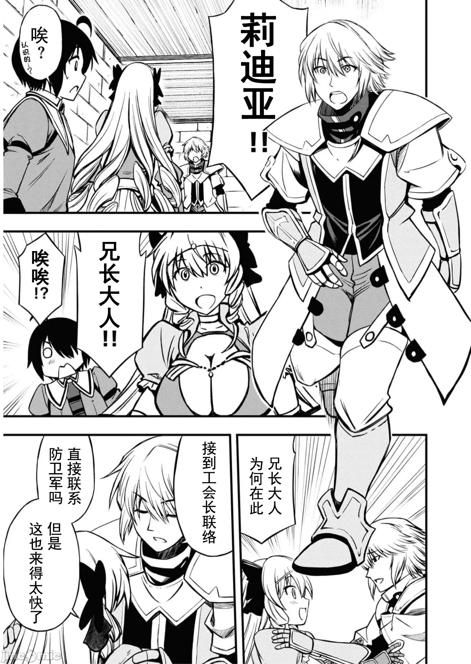 废材赤魔导士在贤者时间里是无敌 废材赤魔导士在贤者时间里是无敌的 10 第23页
