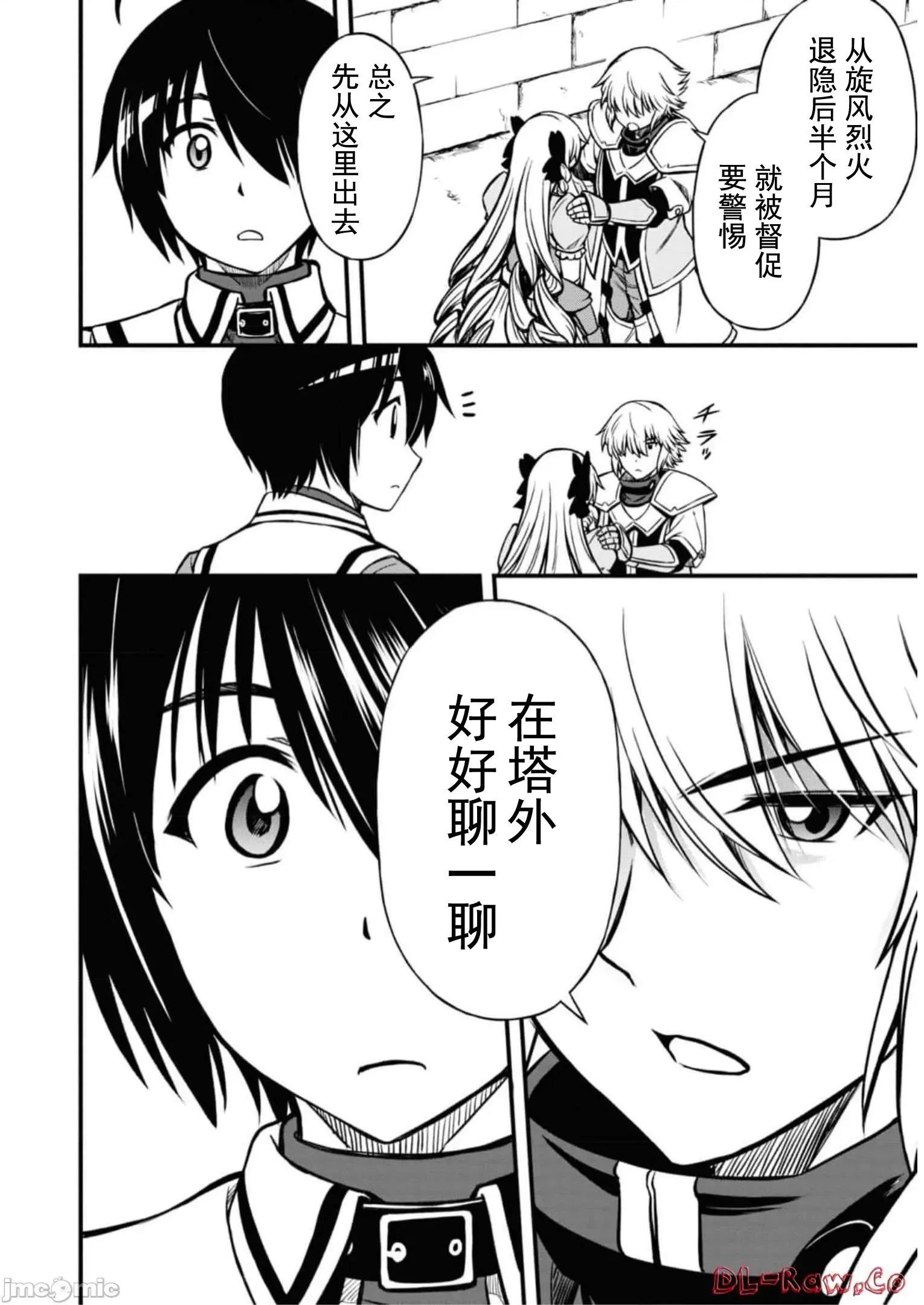 废材赤魔导士在贤者时间里是无敌 废材赤魔导士在贤者时间里是无敌的 10 第24页