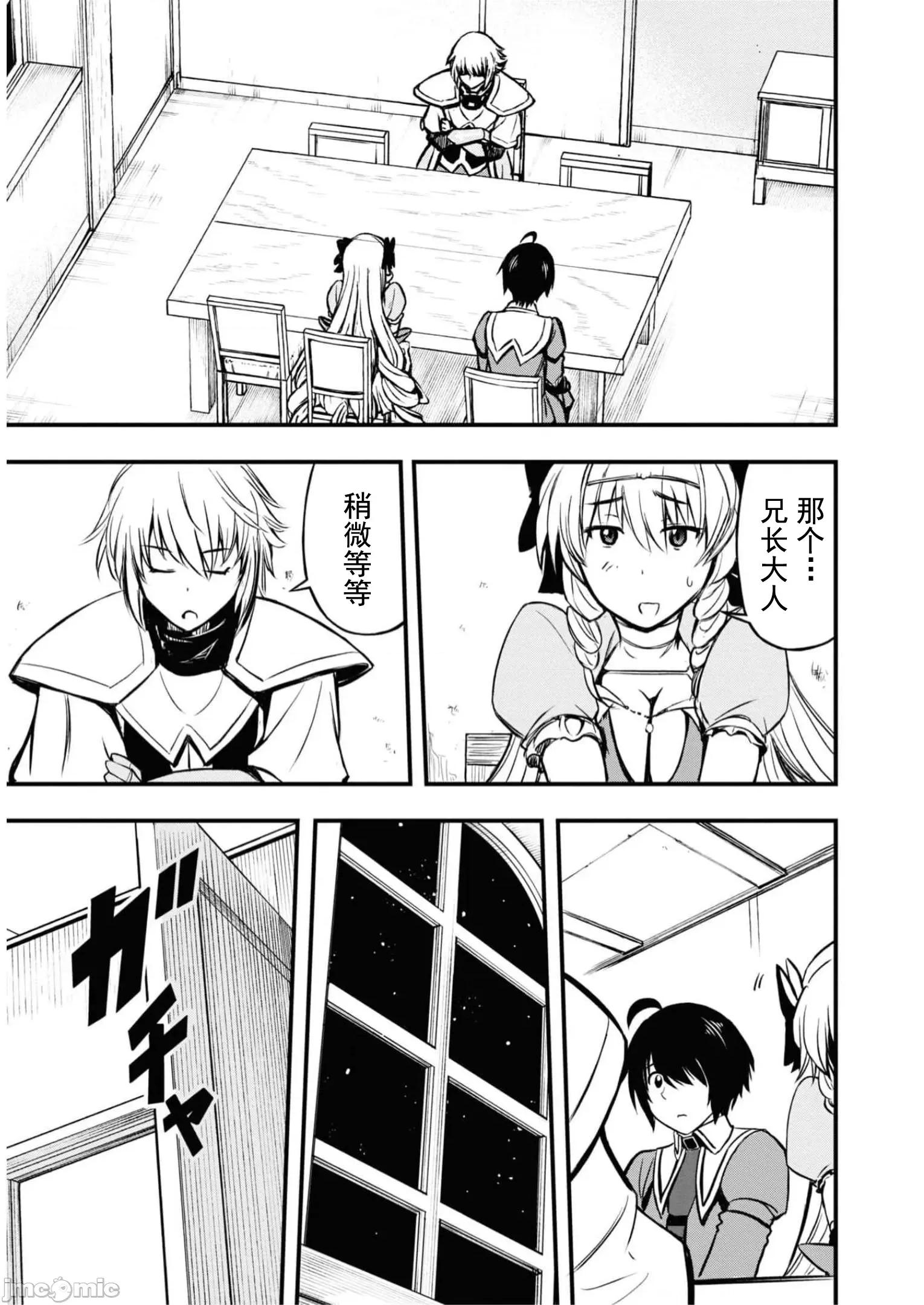 废材赤魔导士在贤者时间里是无敌 废材赤魔导士在贤者时间里是无敌的11 第3页