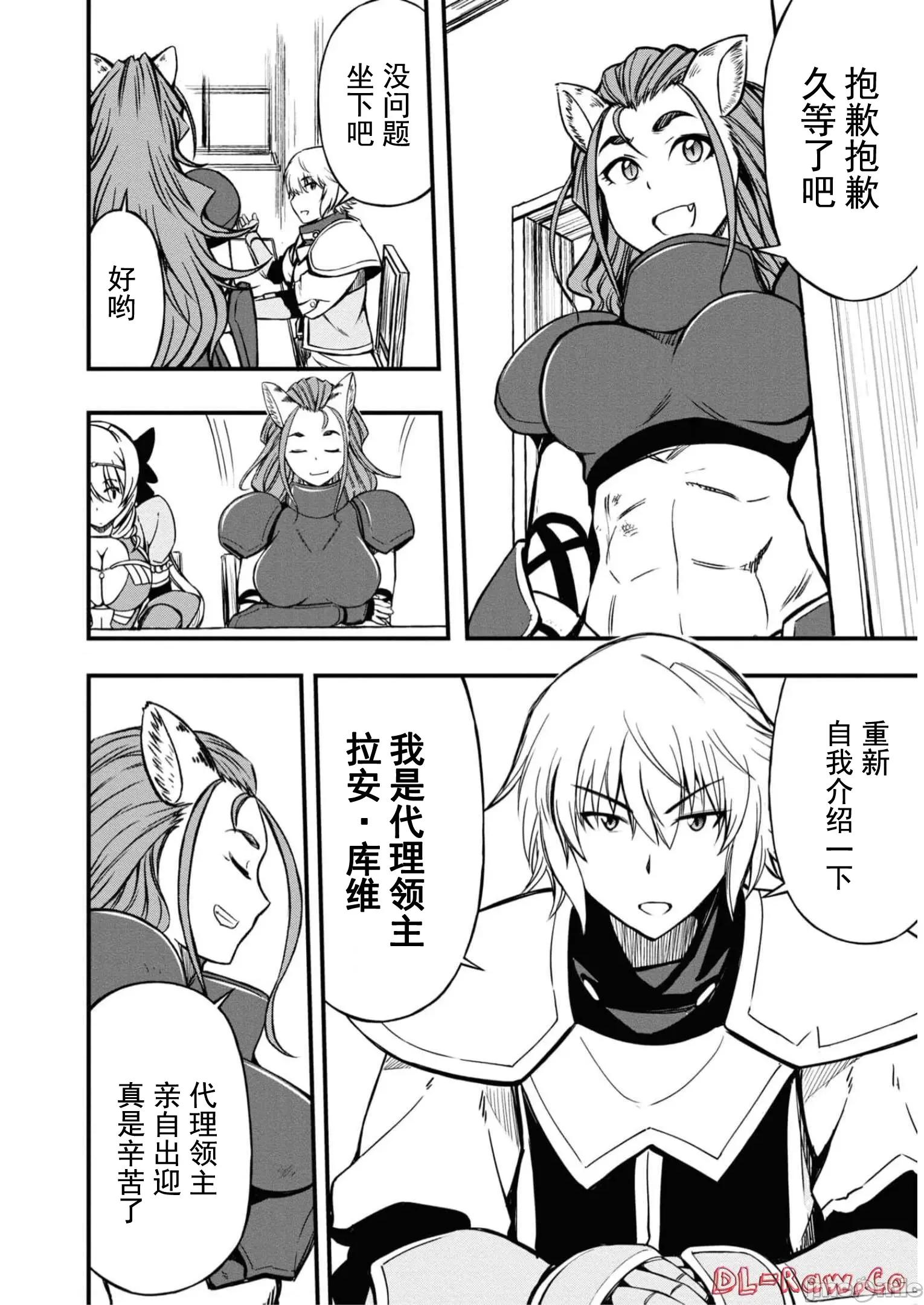 废材赤魔导士在贤者时间里是无敌 废材赤魔导士在贤者时间里是无敌的11 第4页