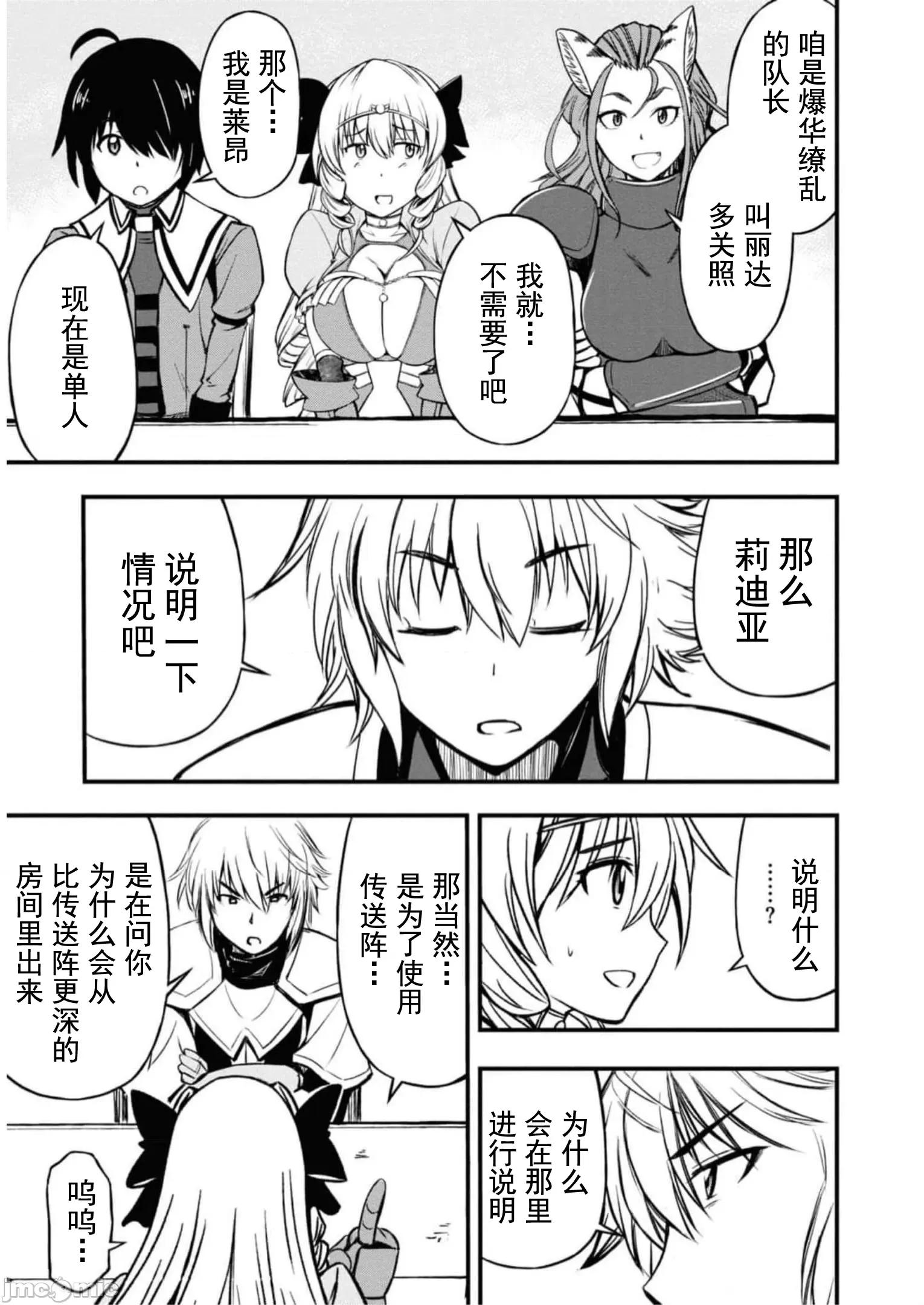废材赤魔导士在贤者时间里是无敌 废材赤魔导士在贤者时间里是无敌的11 第5页