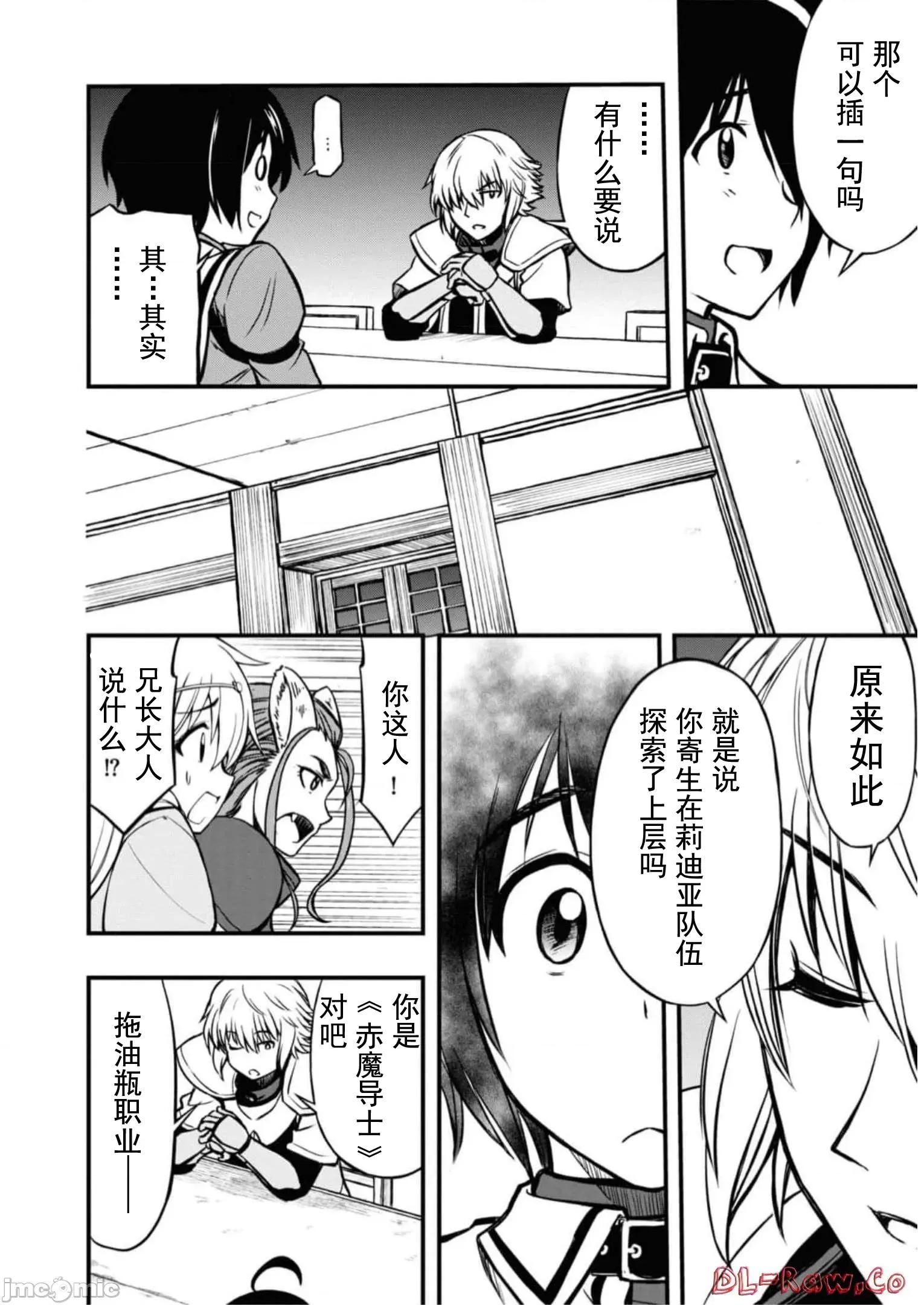 废材赤魔导士在贤者时间里是无敌 废材赤魔导士在贤者时间里是无敌的11 第6页