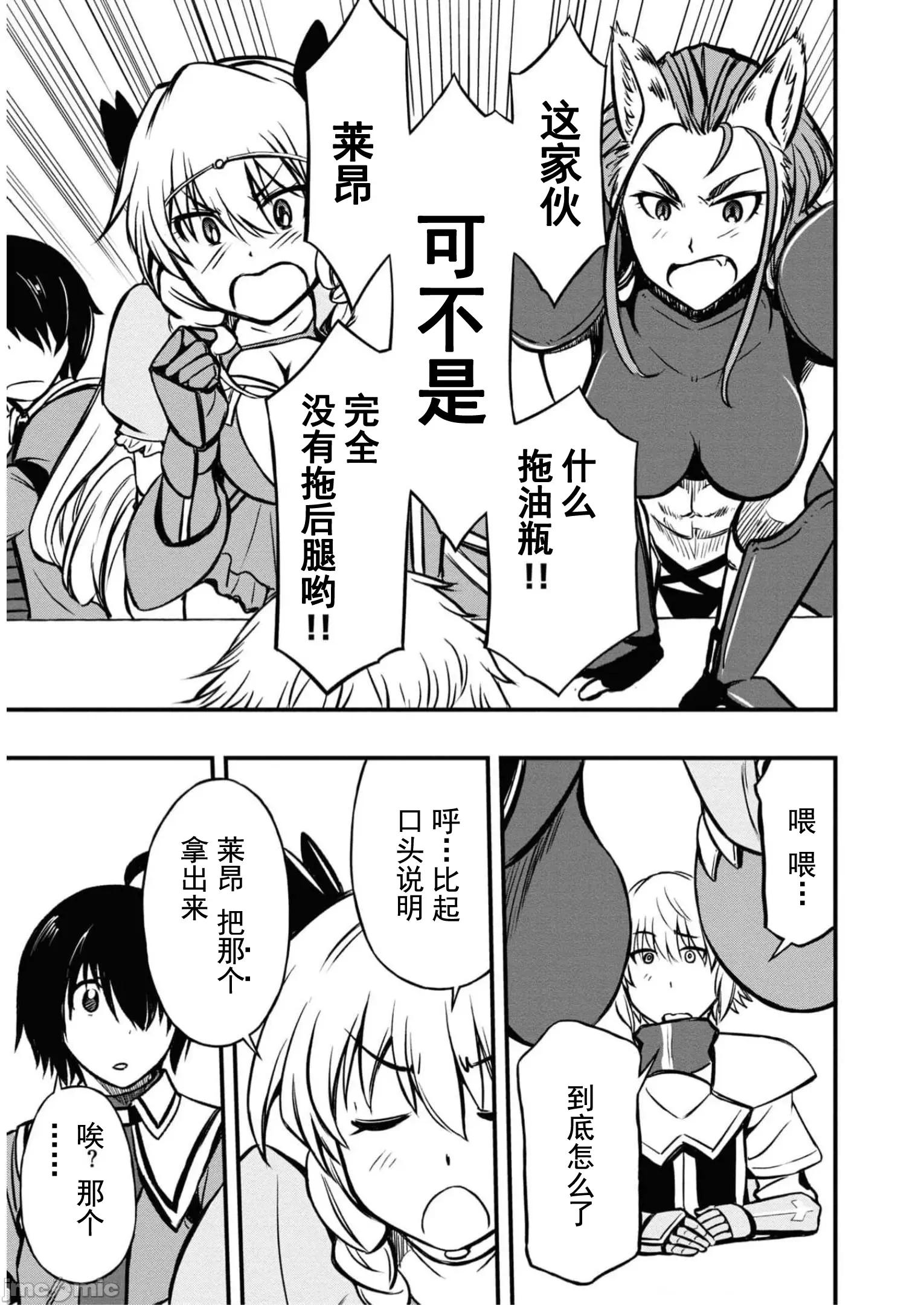 废材赤魔导士在贤者时间里是无敌 废材赤魔导士在贤者时间里是无敌的11 第7页