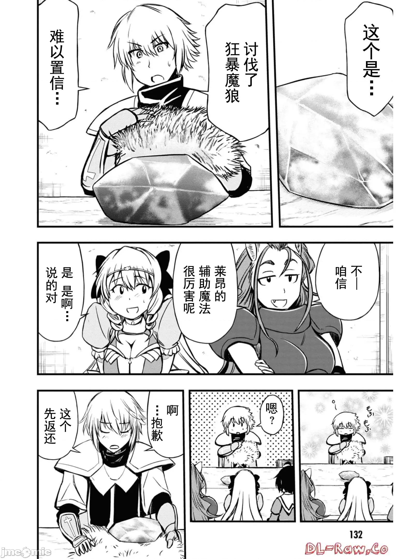 废材赤魔导士在贤者时间里是无敌 废材赤魔导士在贤者时间里是无敌的11 第8页