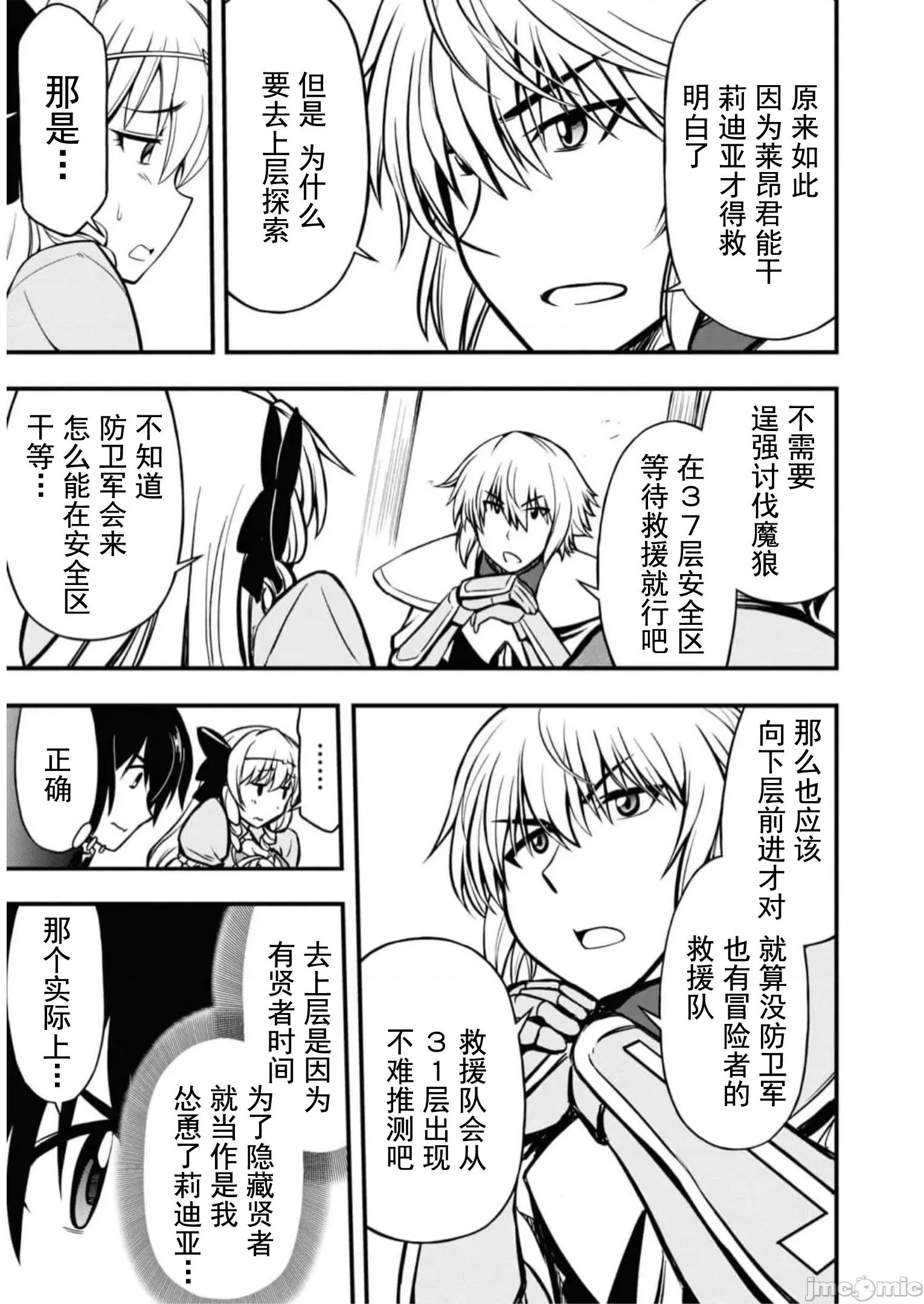 废材赤魔导士在贤者时间里是无敌 废材赤魔导士在贤者时间里是无敌的11 第9页
