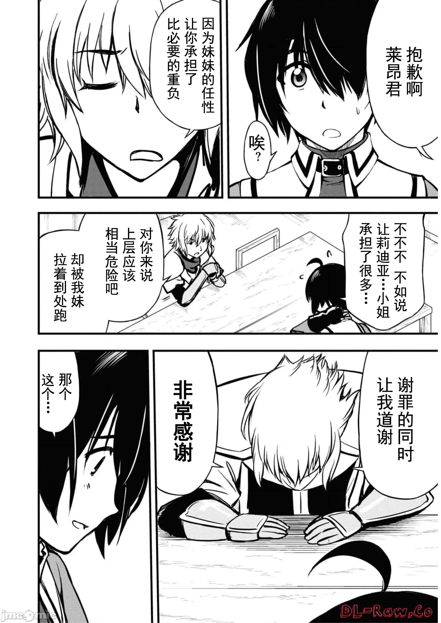 废材赤魔导士在贤者时间里是无敌 废材赤魔导士在贤者时间里是无敌的11 第10页