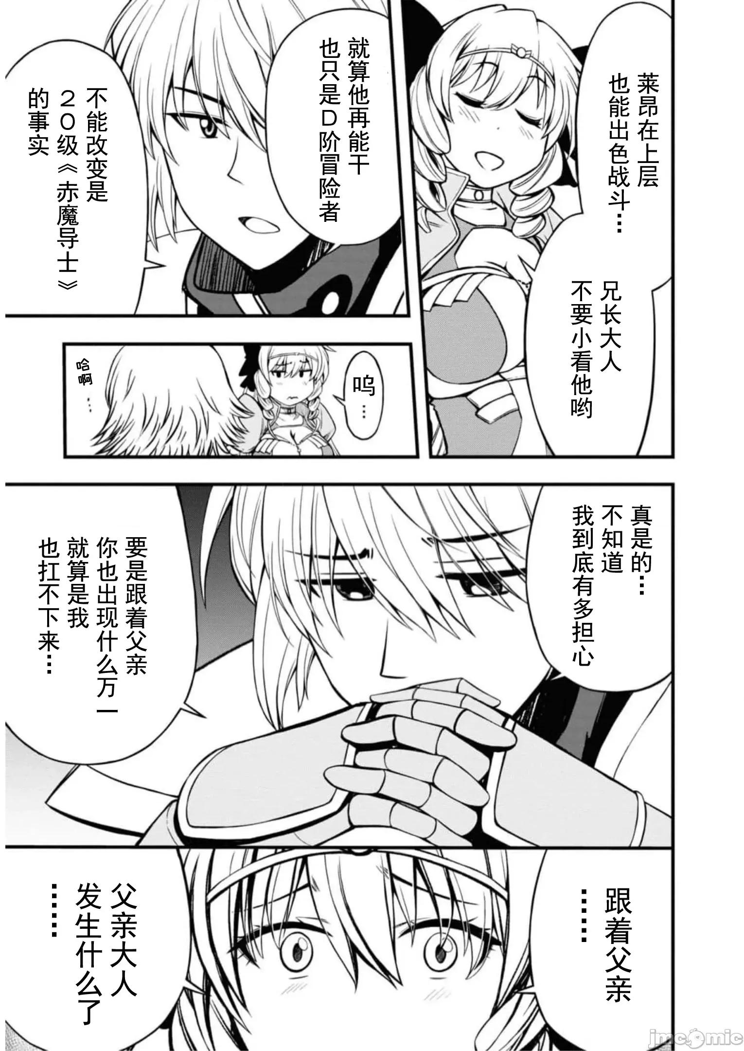 废材赤魔导士在贤者时间里是无敌 废材赤魔导士在贤者时间里是无敌的11 第11页