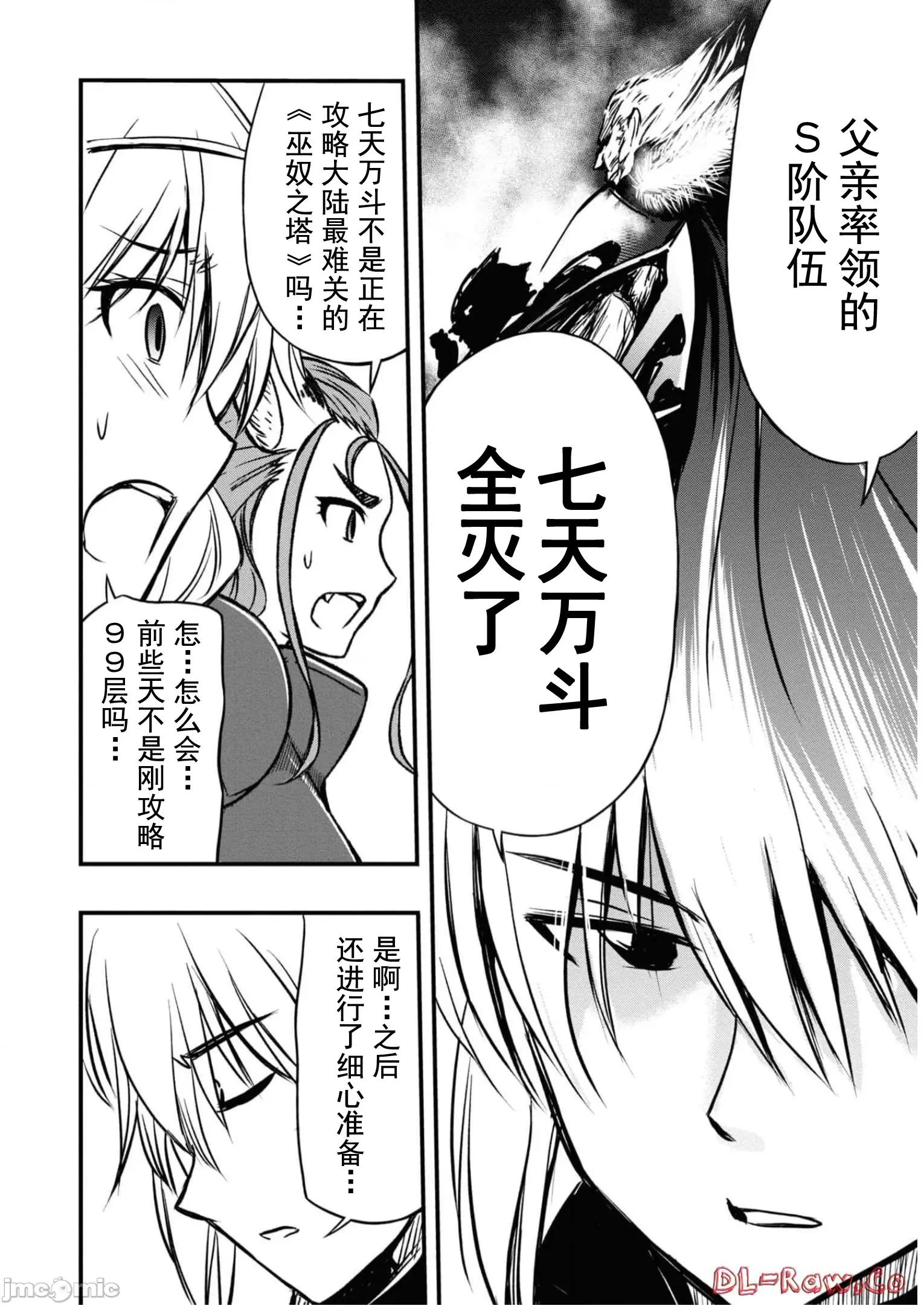 废材赤魔导士在贤者时间里是无敌 废材赤魔导士在贤者时间里是无敌的11 第12页