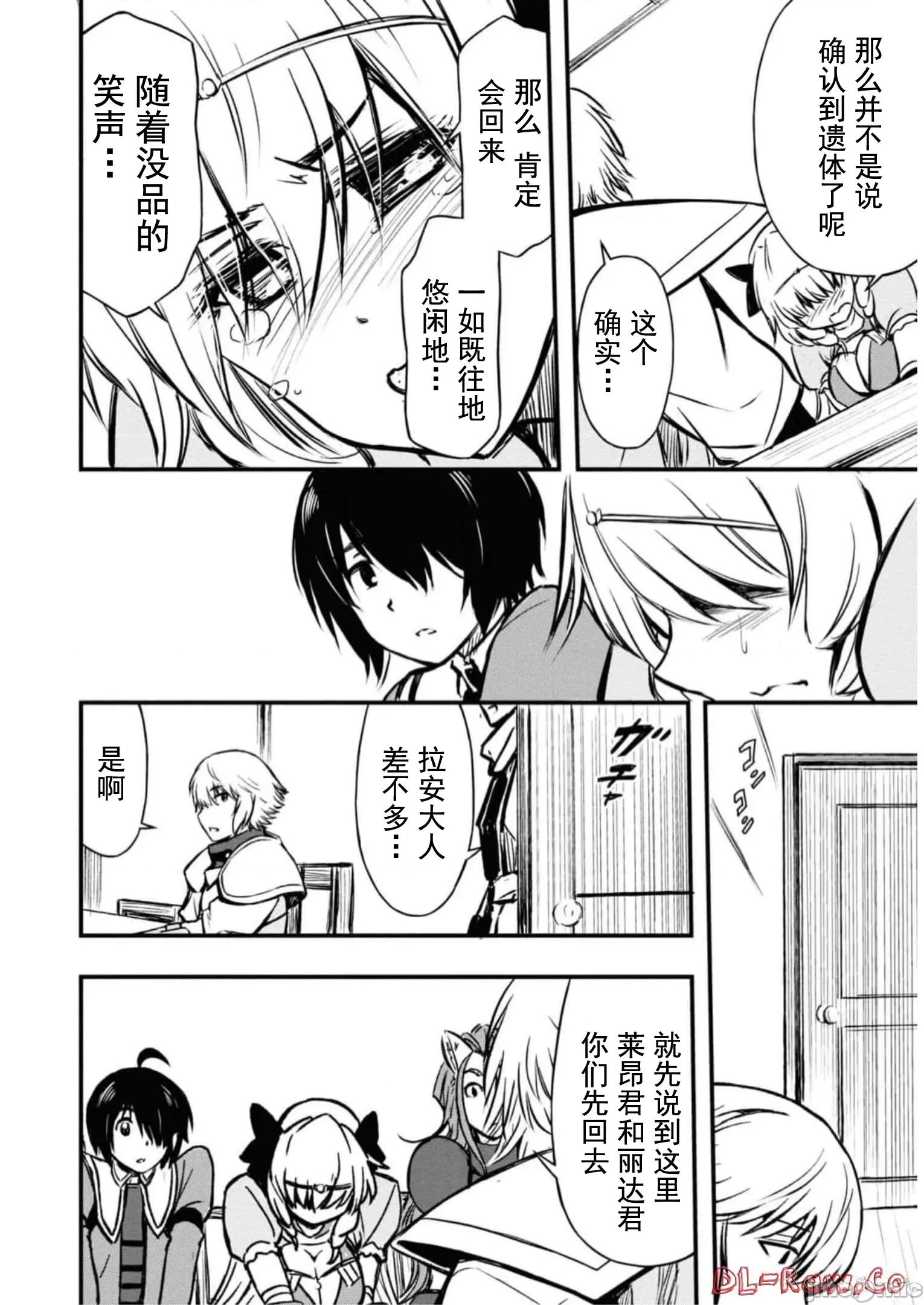 废材赤魔导士在贤者时间里是无敌 废材赤魔导士在贤者时间里是无敌的11 第14页