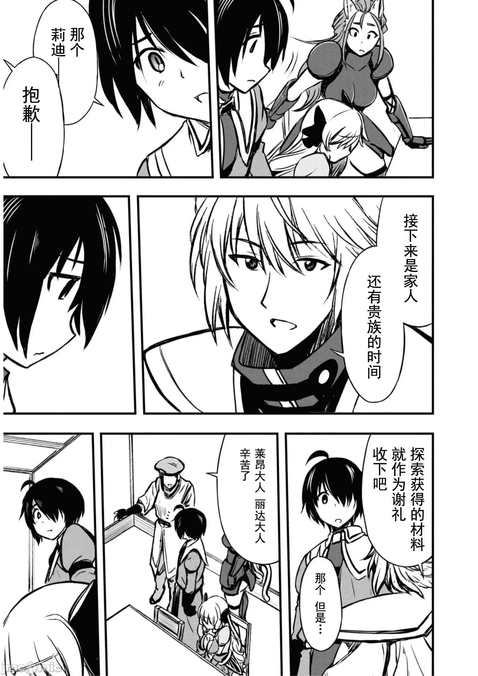 废材赤魔导士在贤者时间里是无敌 废材赤魔导士在贤者时间里是无敌的11 第15页