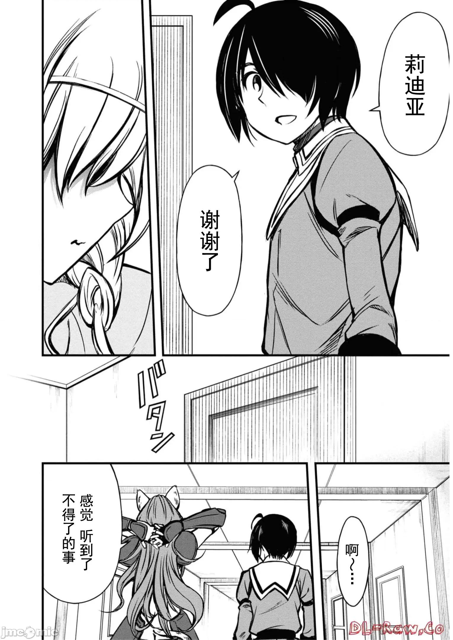 废材赤魔导士在贤者时间里是无敌 废材赤魔导士在贤者时间里是无敌的11 第16页