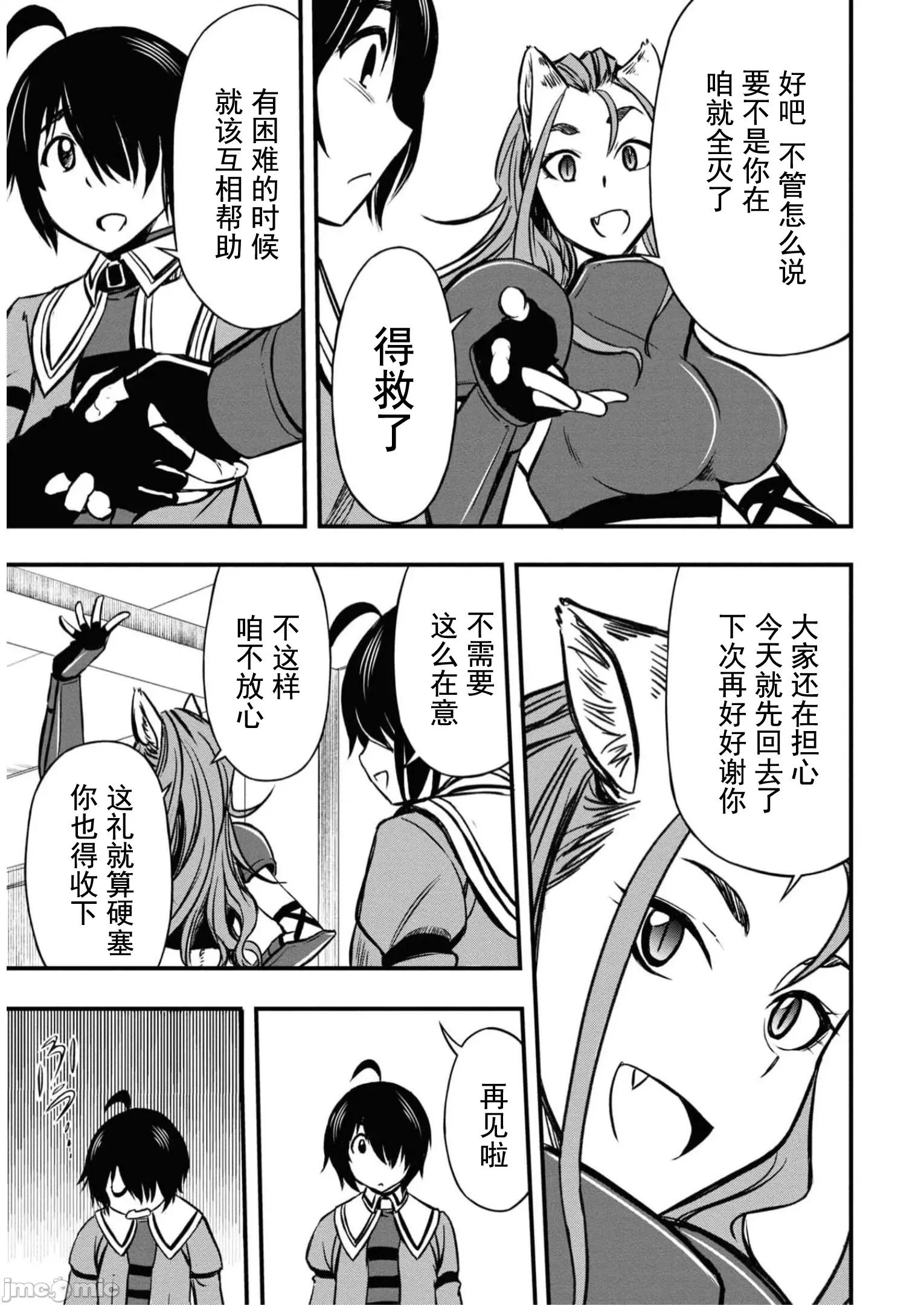 废材赤魔导士在贤者时间里是无敌 废材赤魔导士在贤者时间里是无敌的11 第17页