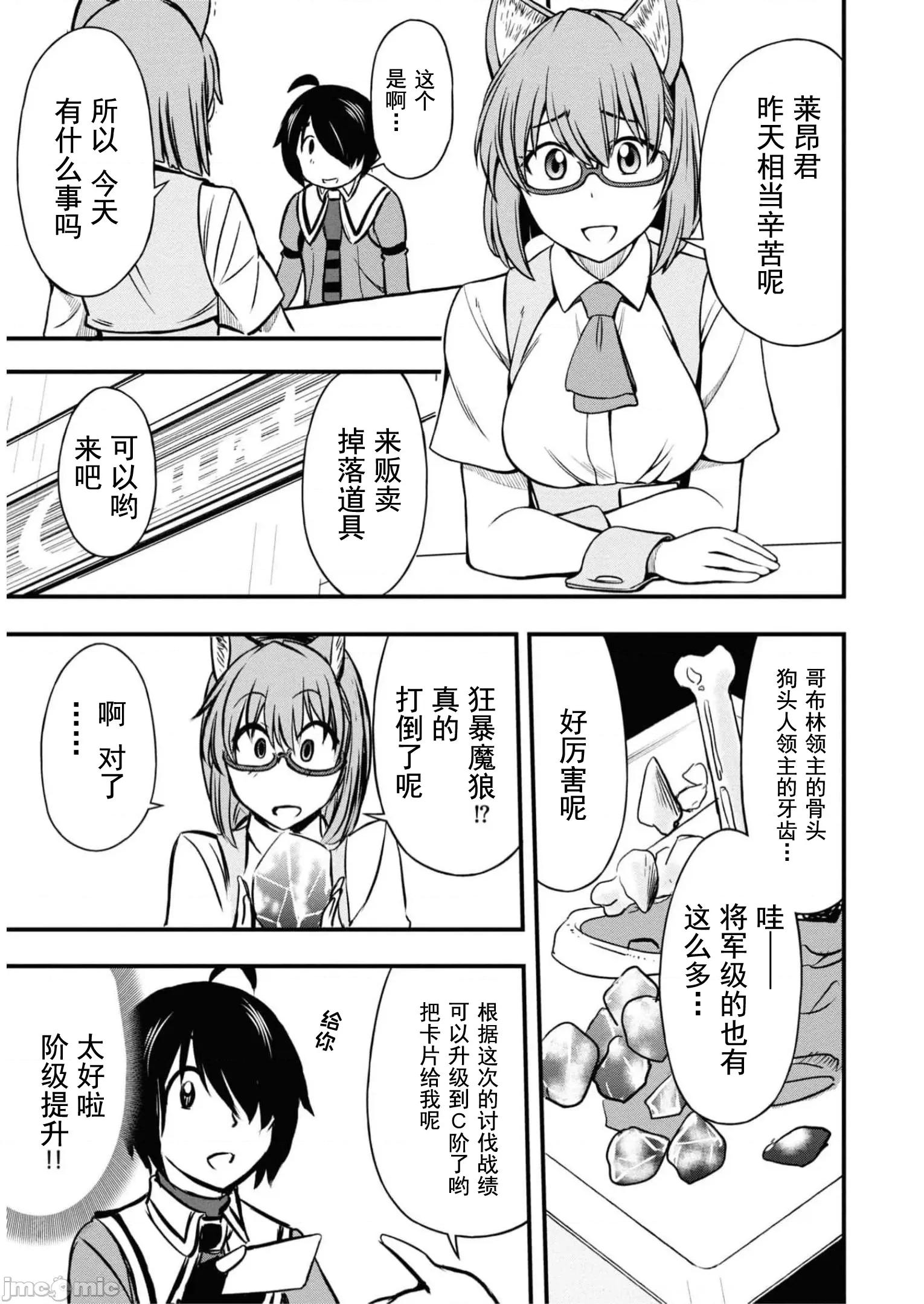 废材赤魔导士在贤者时间里是无敌 废材赤魔导士在贤者时间里是无敌的11 第19页