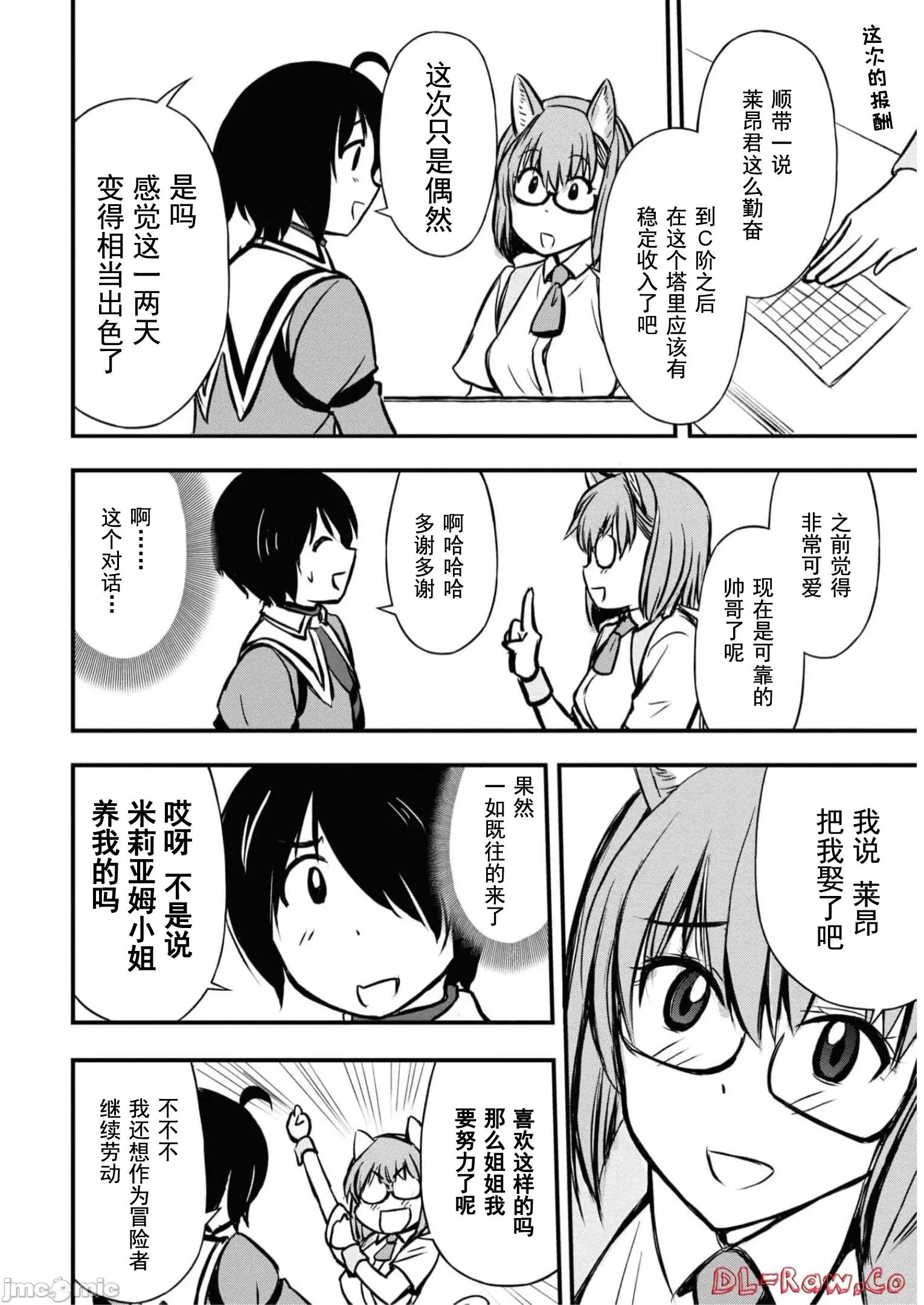 废材赤魔导士在贤者时间里是无敌 废材赤魔导士在贤者时间里是无敌的11 第20页