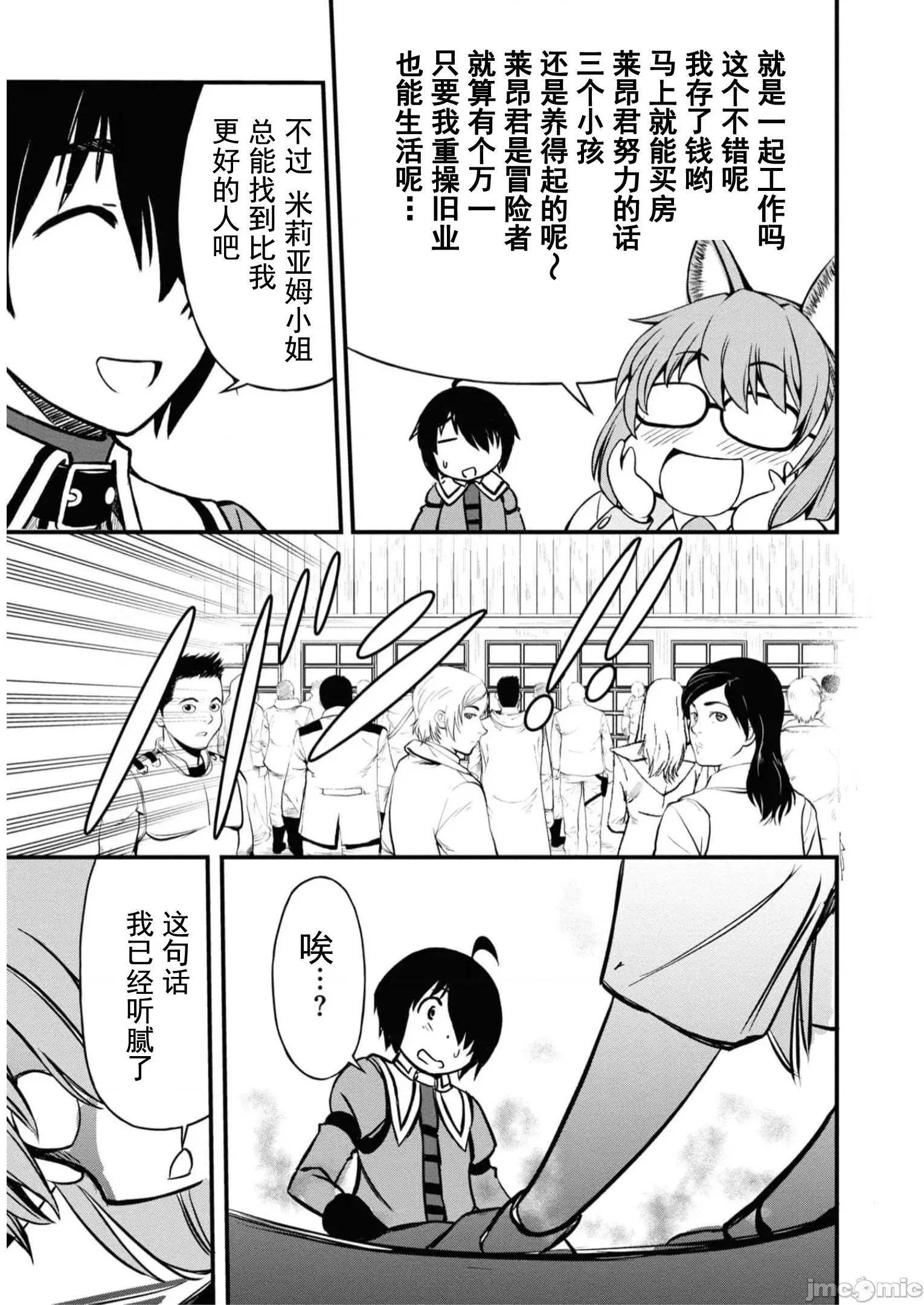 废材赤魔导士在贤者时间里是无敌 废材赤魔导士在贤者时间里是无敌的11 第21页