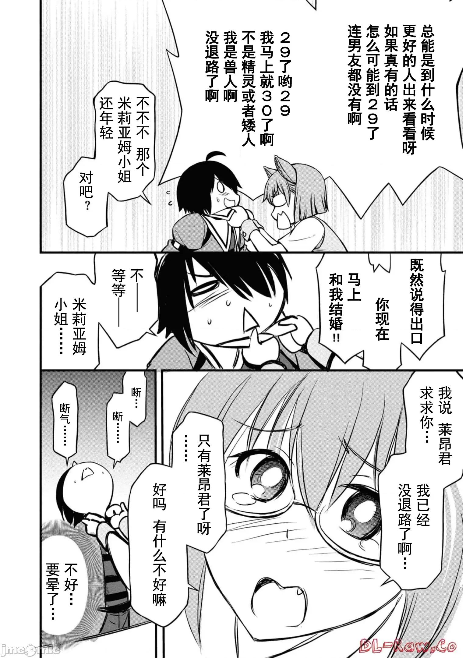 废材赤魔导士在贤者时间里是无敌 废材赤魔导士在贤者时间里是无敌的11 第22页