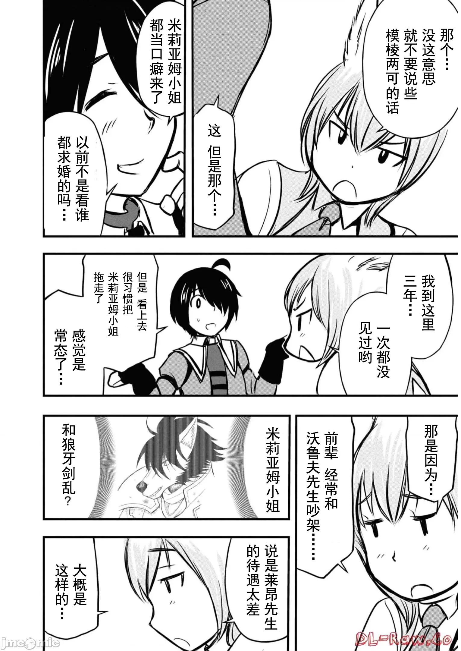 废材赤魔导士在贤者时间里是无敌 废材赤魔导士在贤者时间里是无敌的11 第24页