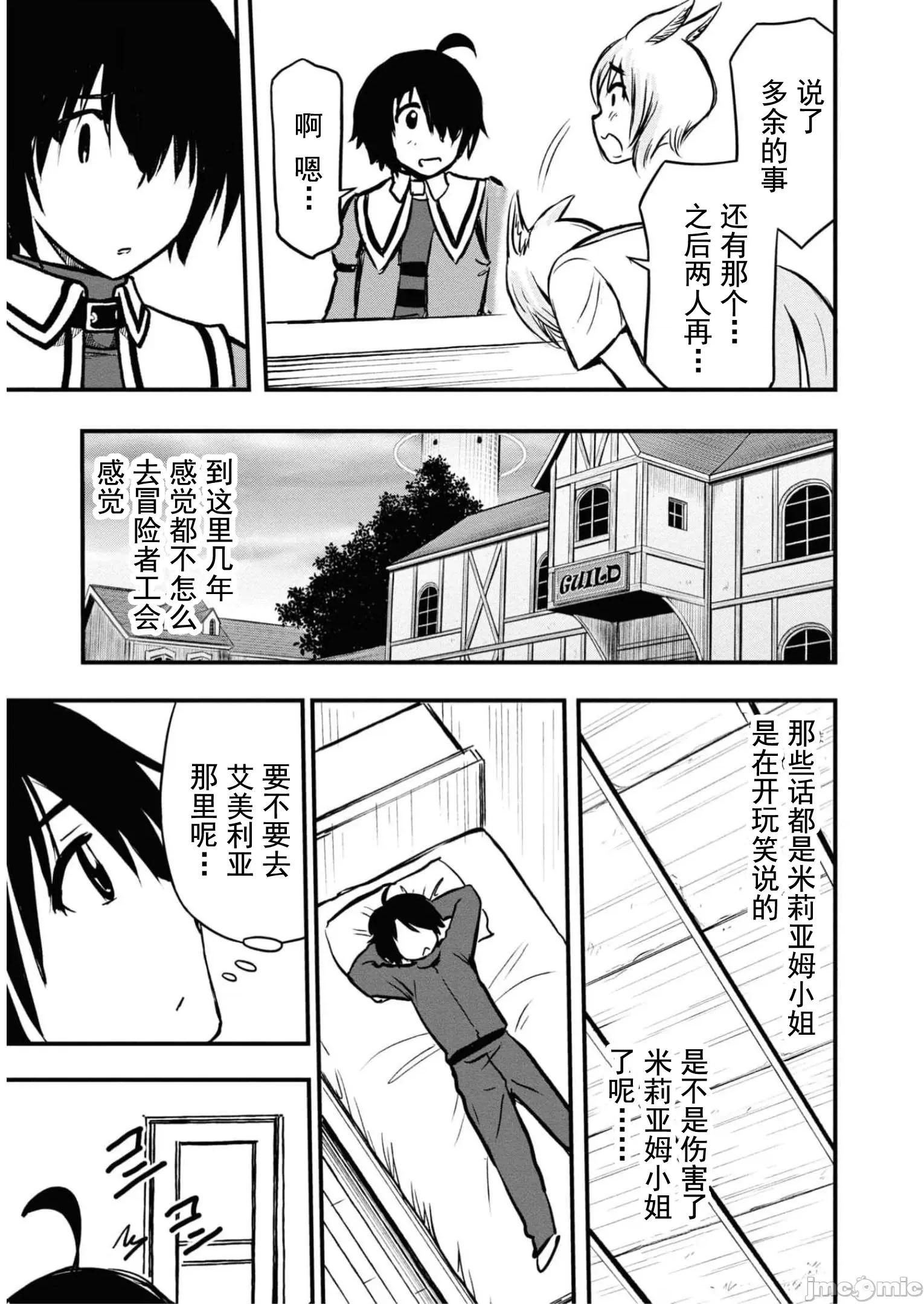 废材赤魔导士在贤者时间里是无敌 废材赤魔导士在贤者时间里是无敌的11 第25页