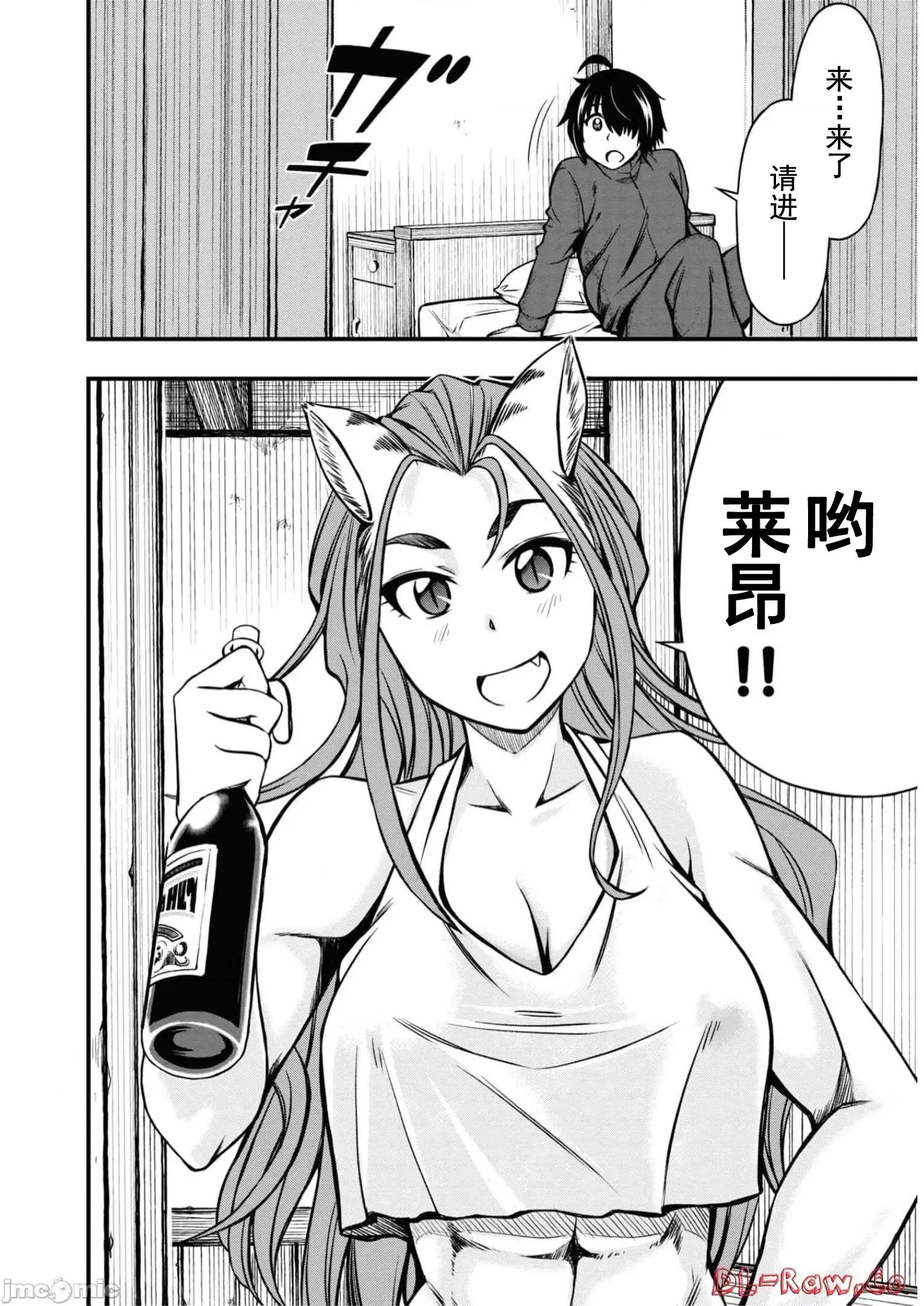 废材赤魔导士在贤者时间里是无敌 废材赤魔导士在贤者时间里是无敌的11 第26页