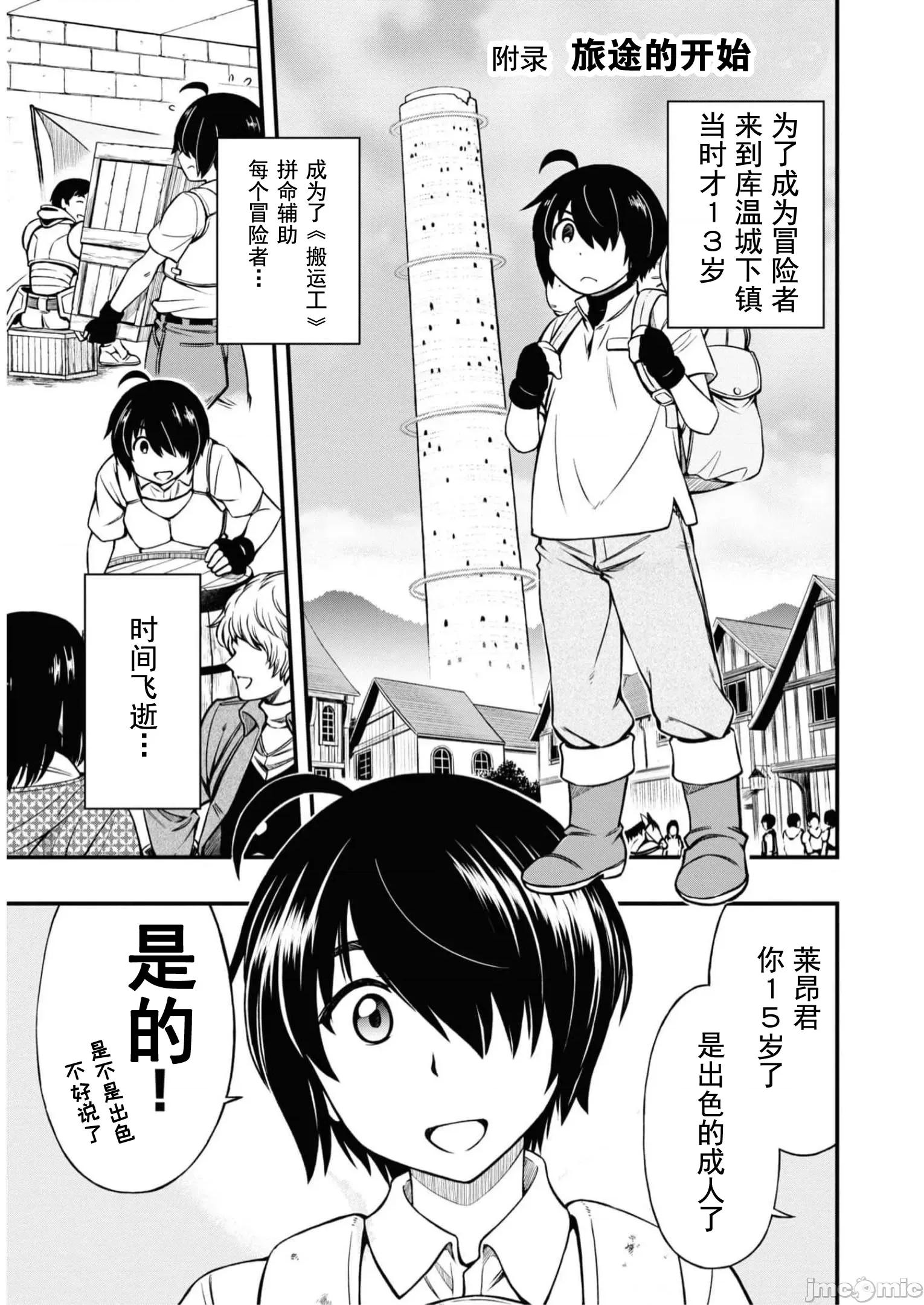 废材赤魔导士在贤者时间里是无敌 废材赤魔导士在贤者时间里是无敌的 第二卷附录 第1页