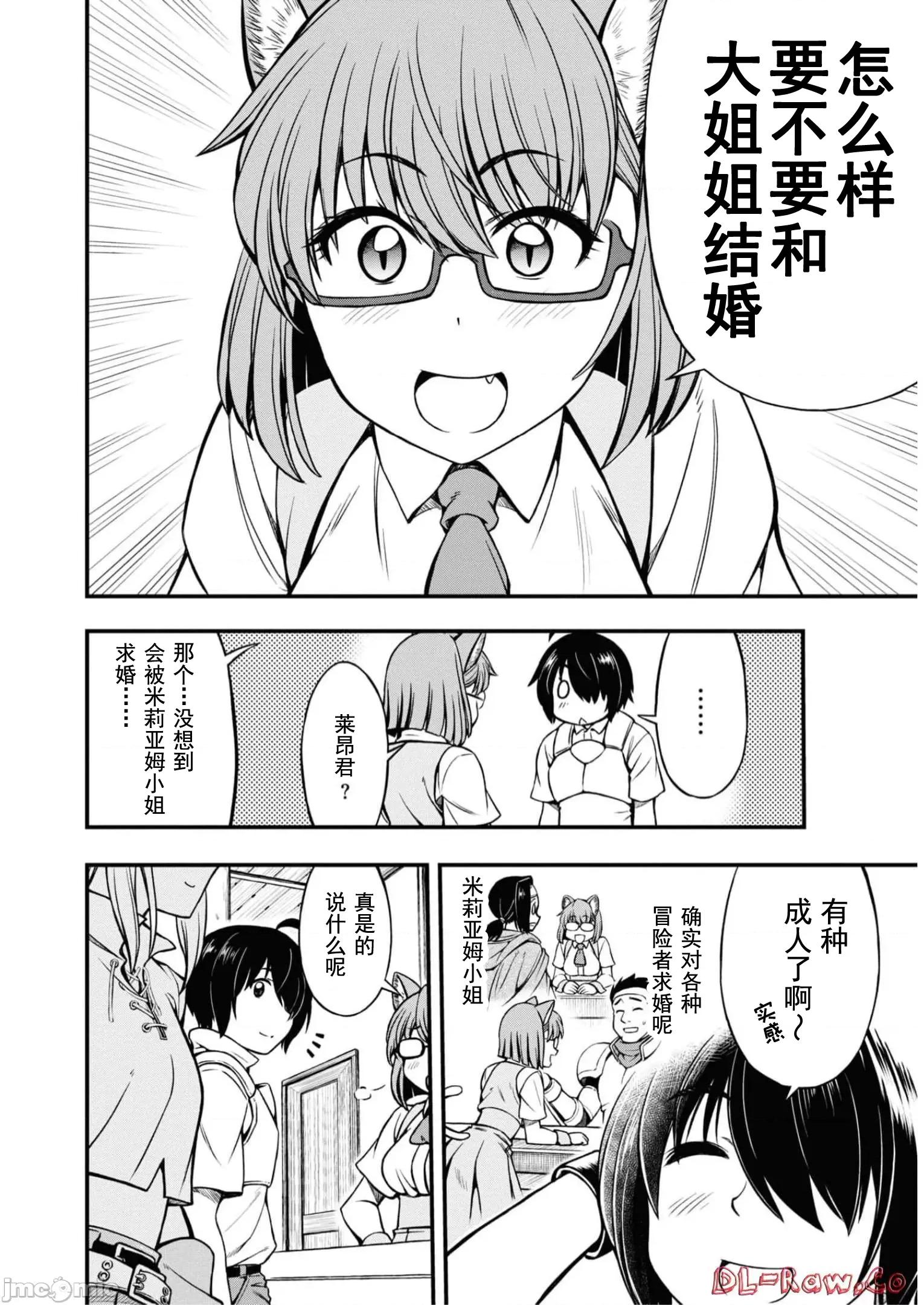 废材赤魔导士在贤者时间里是无敌 废材赤魔导士在贤者时间里是无敌的 第二卷附录 第2页