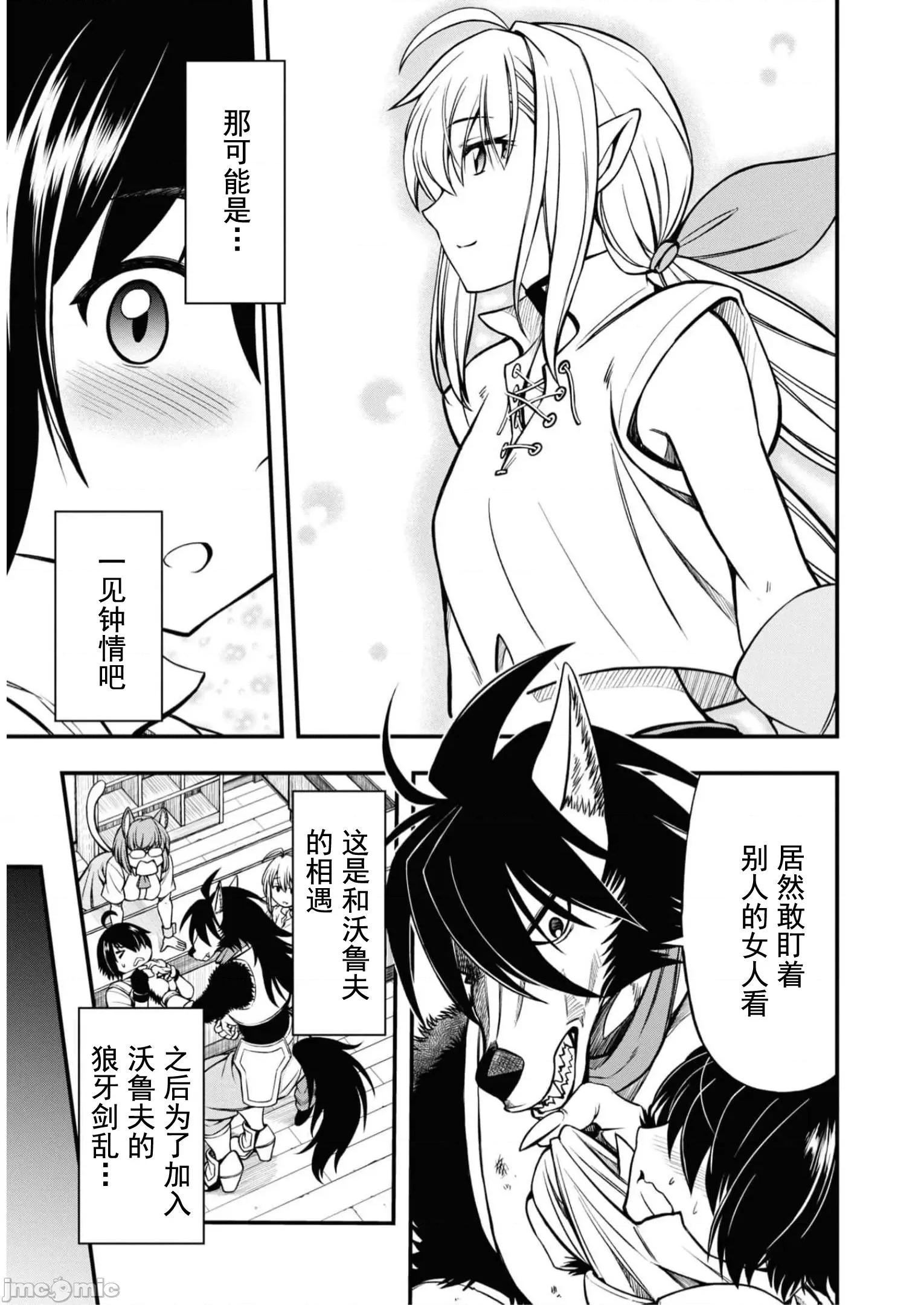 废材赤魔导士在贤者时间里是无敌 废材赤魔导士在贤者时间里是无敌的 第二卷附录 第3页