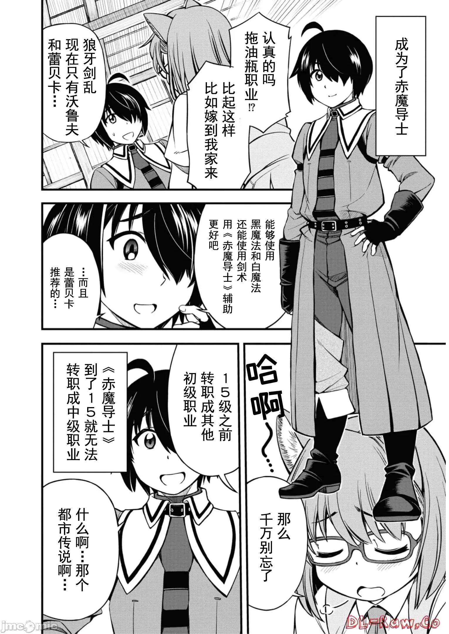 废材赤魔导士在贤者时间里是无敌 废材赤魔导士在贤者时间里是无敌的 第二卷附录 第4页