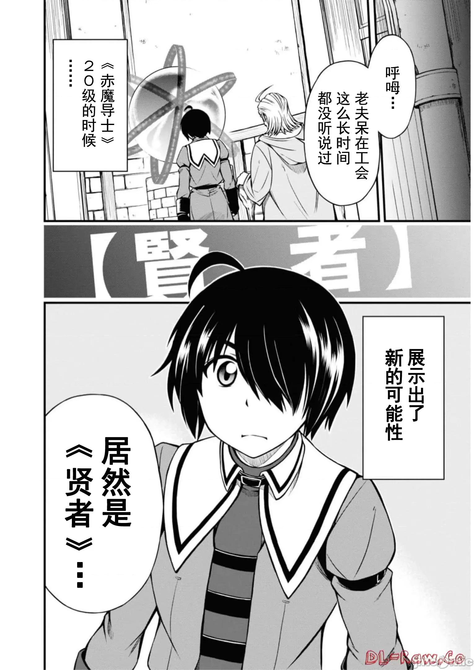 废材赤魔导士在贤者时间里是无敌 废材赤魔导士在贤者时间里是无敌的 第二卷附录 第6页