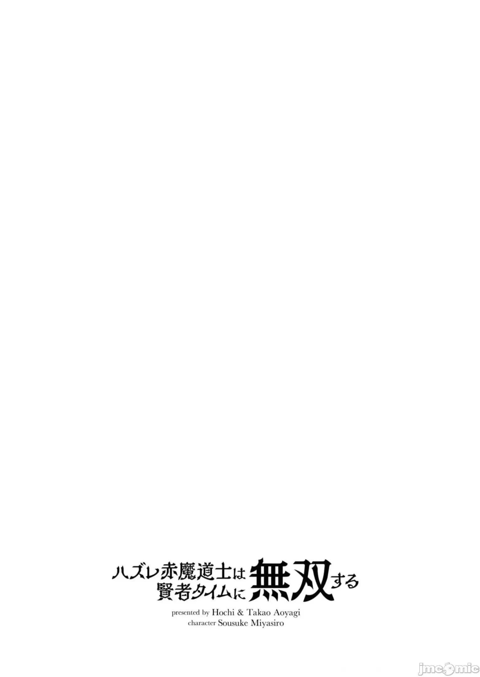 废材赤魔导士在贤者时间里是无敌 废材赤魔导士在贤者时间里是无敌的 第二卷附录 第7页