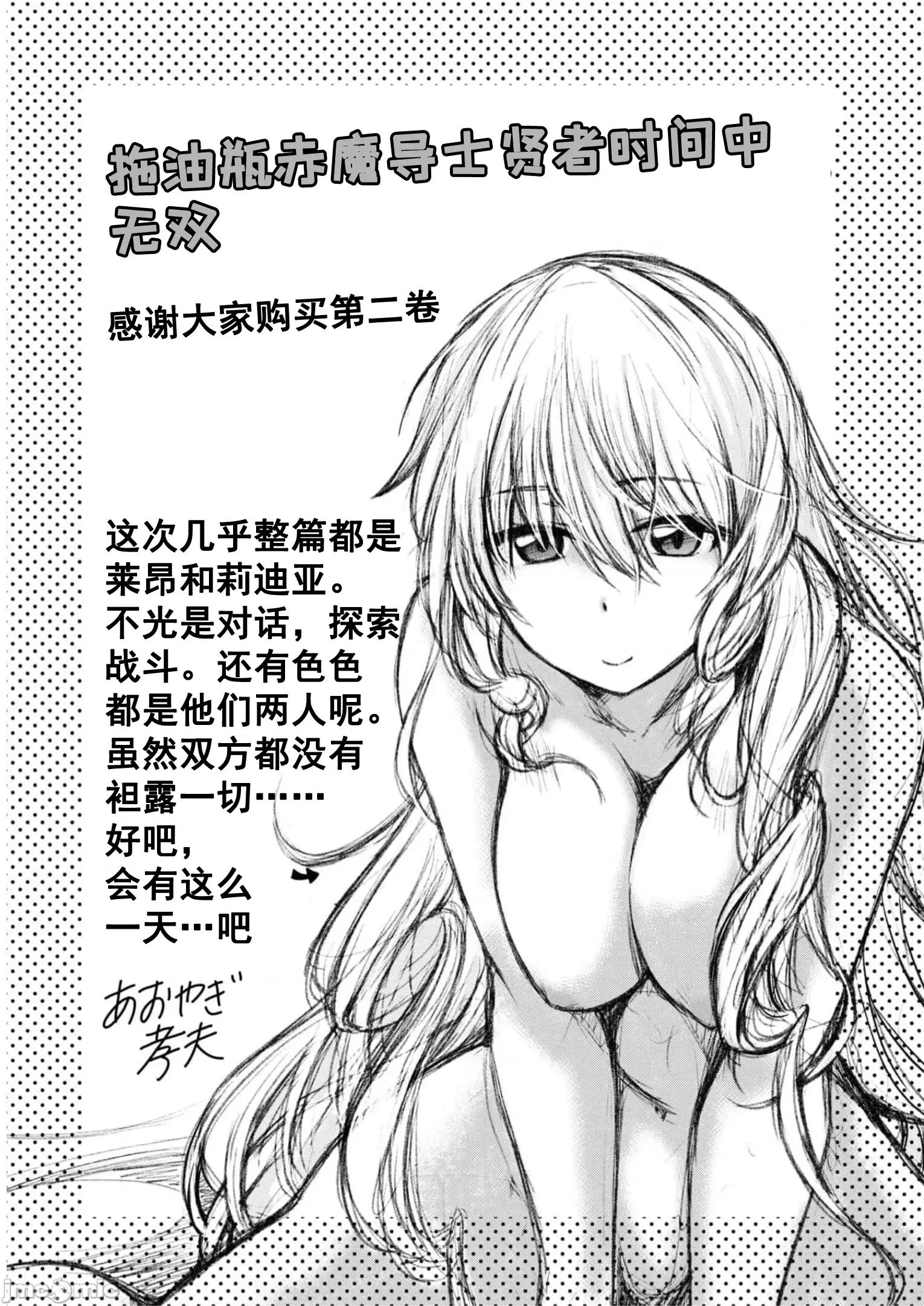 废材赤魔导士在贤者时间里是无敌 废材赤魔导士在贤者时间里是无敌的 第二卷附录 第9页