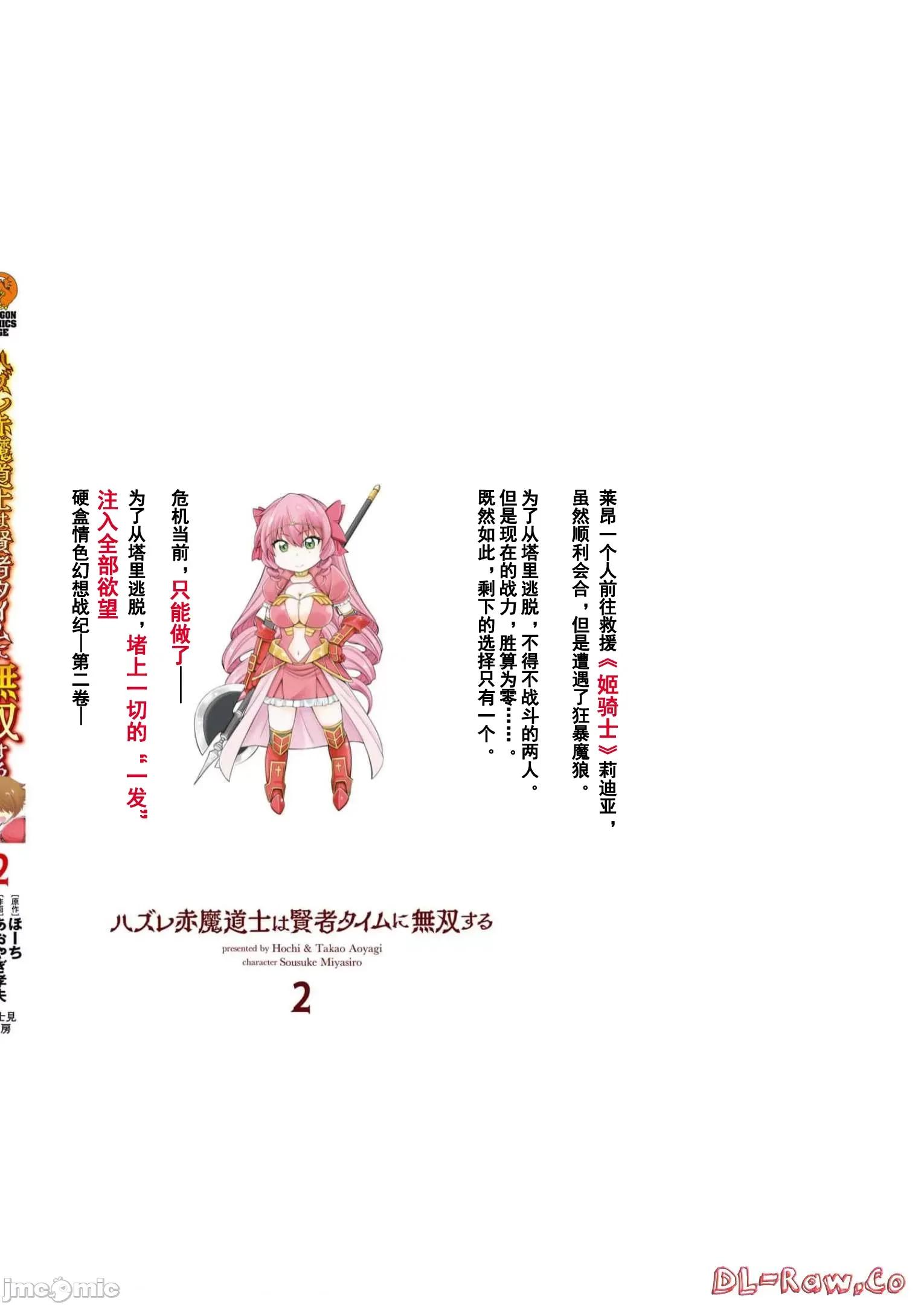 废材赤魔导士在贤者时间里是无敌 废材赤魔导士在贤者时间里是无敌的 第二卷附录 第10页