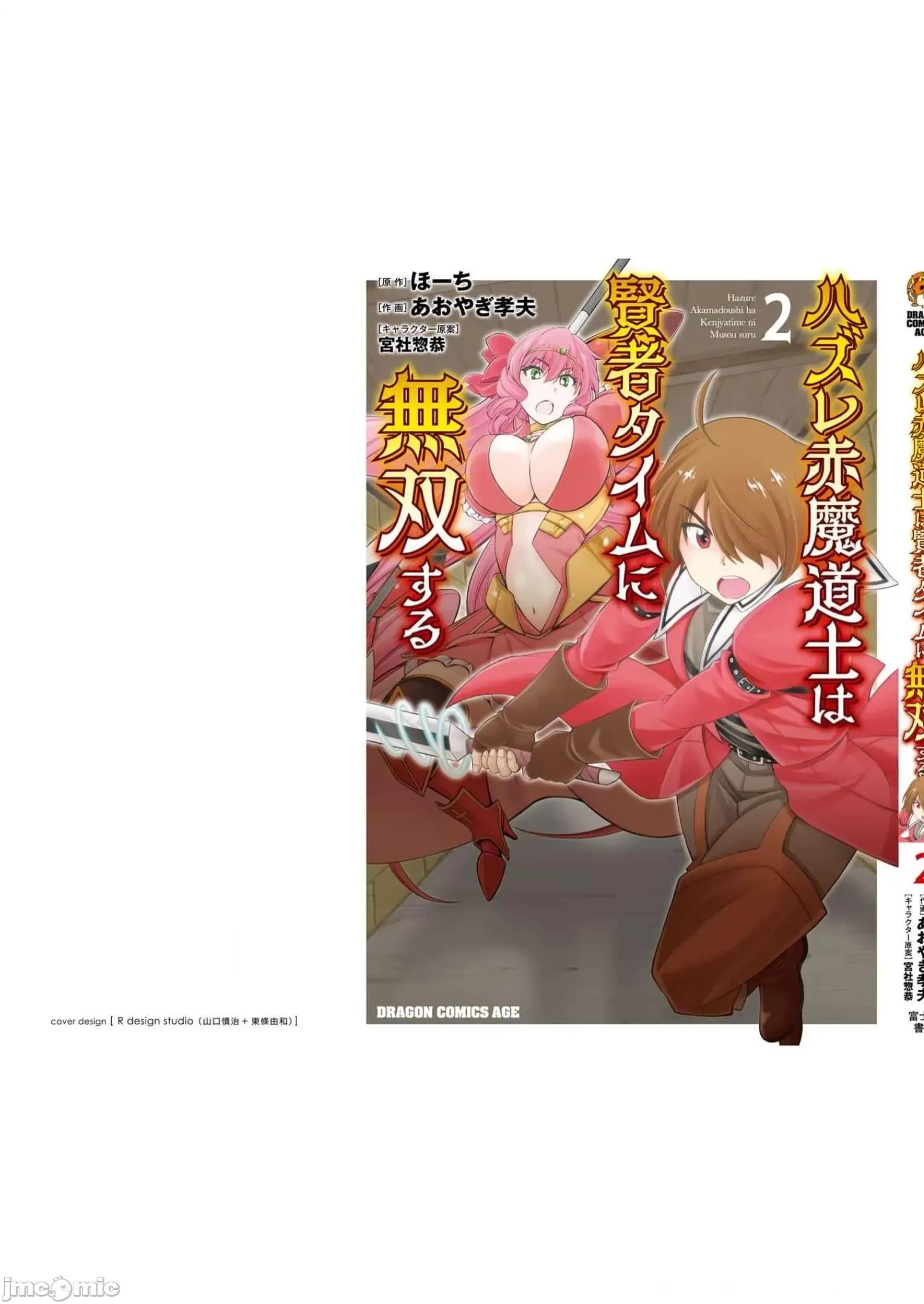 废材赤魔导士在贤者时间里是无敌 废材赤魔导士在贤者时间里是无敌的 第二卷附录 第11页