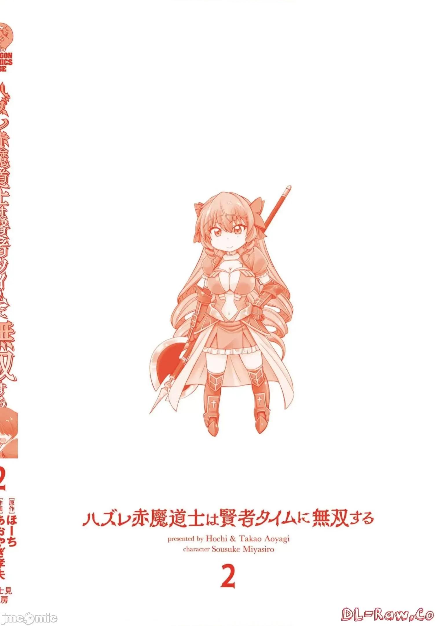 废材赤魔导士在贤者时间里是无敌 废材赤魔导士在贤者时间里是无敌的 第二卷附录 第12页
