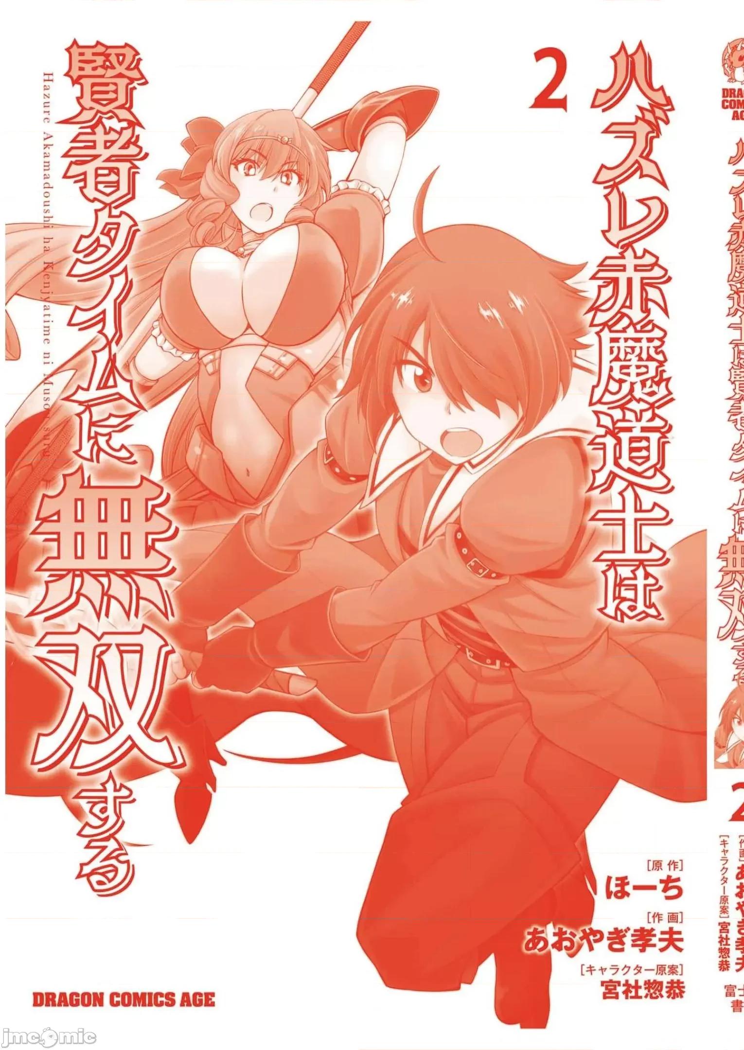 废材赤魔导士在贤者时间里是无敌 废材赤魔导士在贤者时间里是无敌的 第二卷附录 第13页