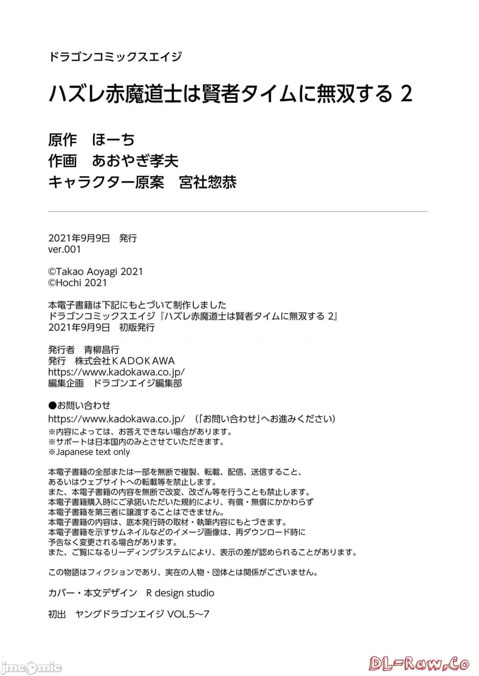 废材赤魔导士在贤者时间里是无敌 废材赤魔导士在贤者时间里是无敌的 第二卷附录 第14页