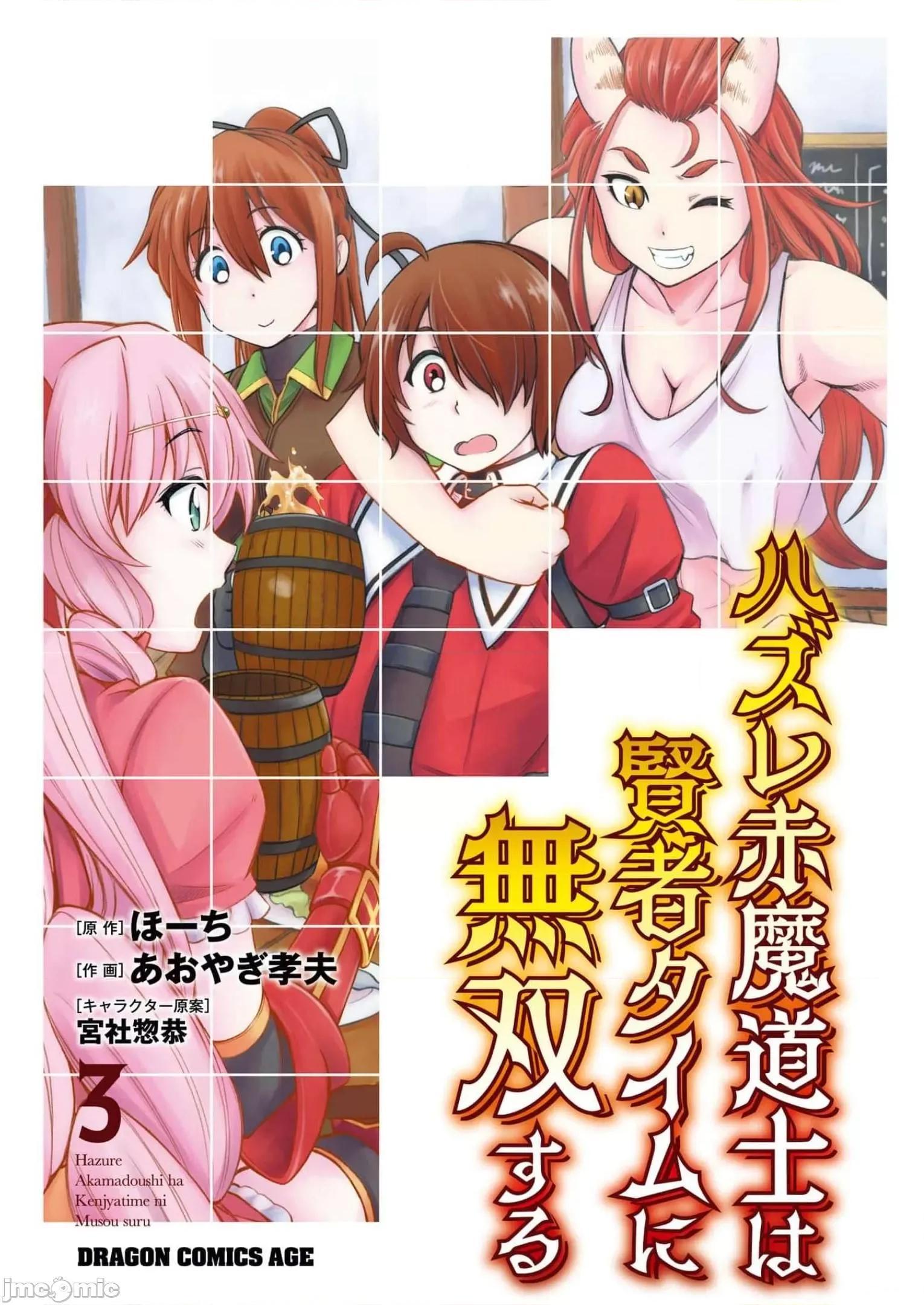 废材赤魔导士在贤者时间里是无敌 废材赤魔导士在贤者时间里是无敌的12 第1页