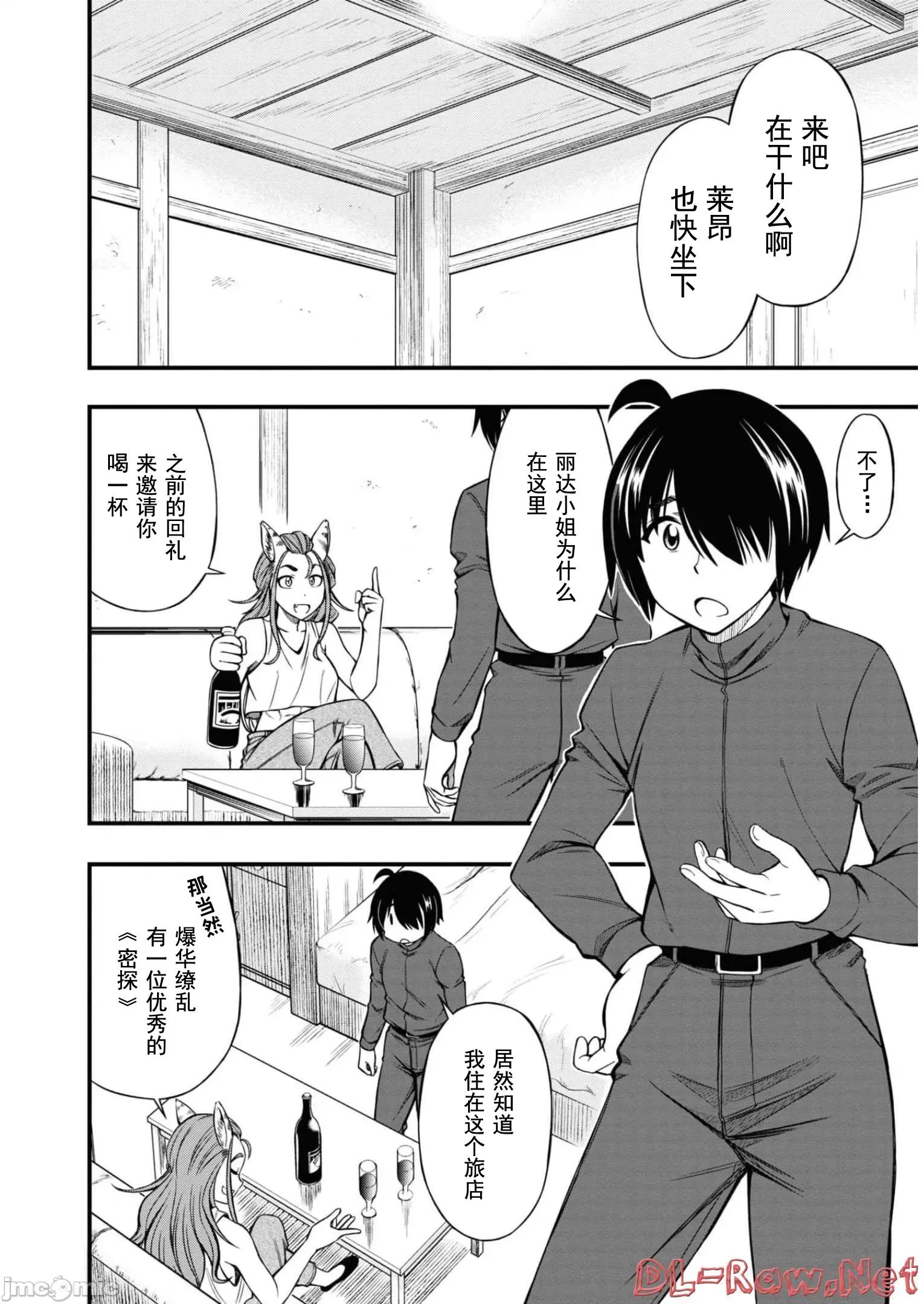 废材赤魔导士在贤者时间里是无敌 废材赤魔导士在贤者时间里是无敌的12 第4页