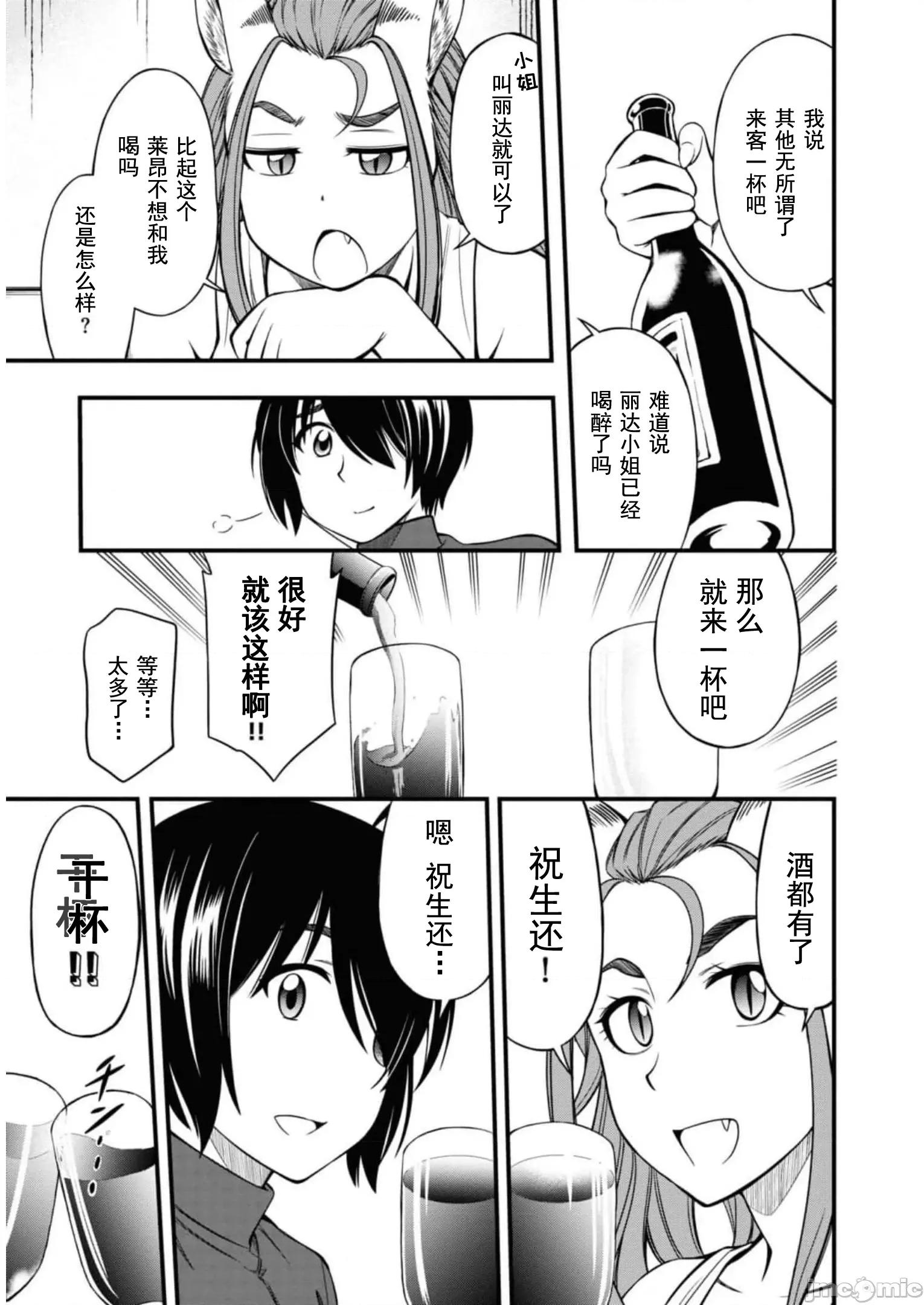 废材赤魔导士在贤者时间里是无敌 废材赤魔导士在贤者时间里是无敌的12 第5页
