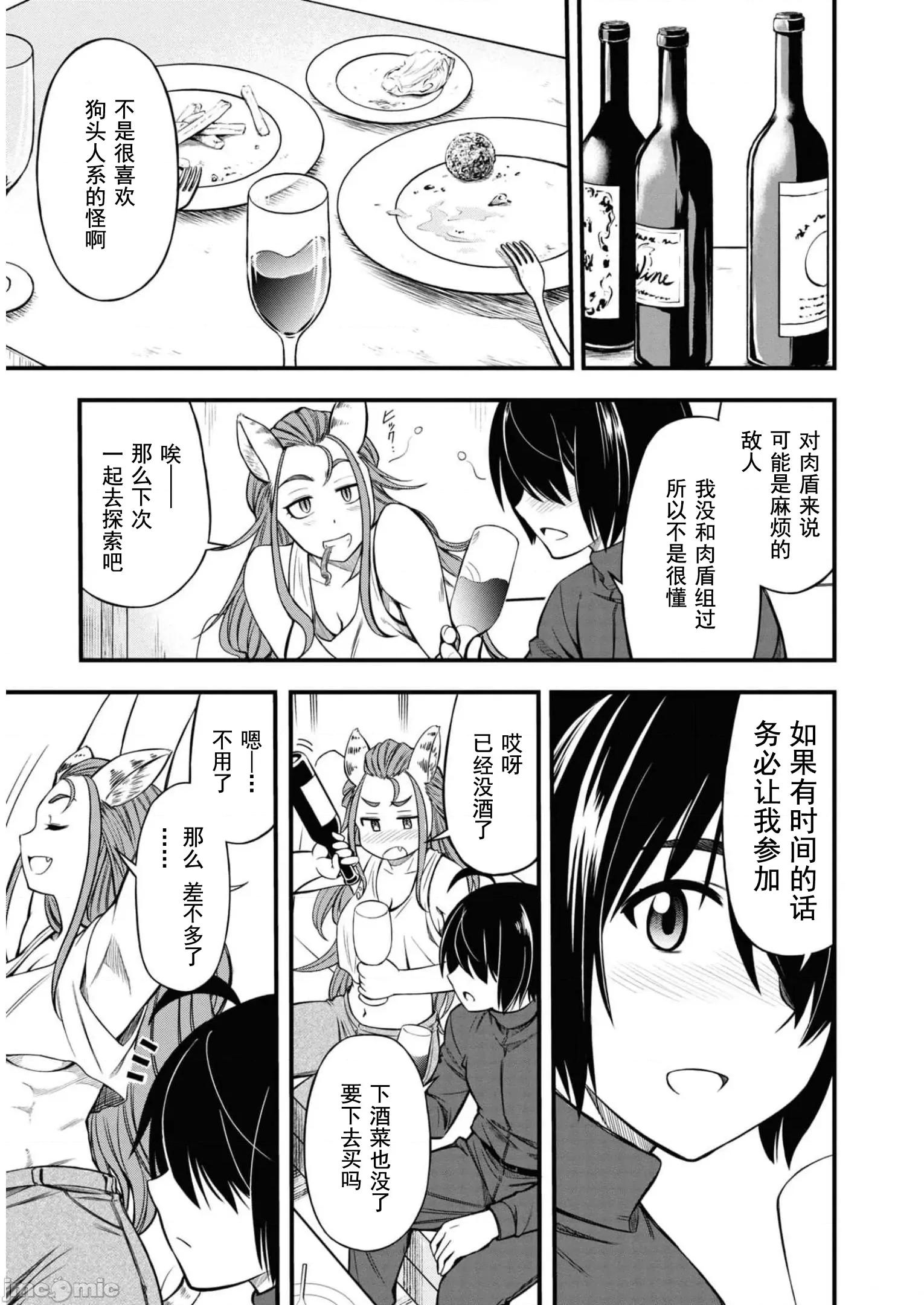废材赤魔导士在贤者时间里是无敌 废材赤魔导士在贤者时间里是无敌的12 第7页