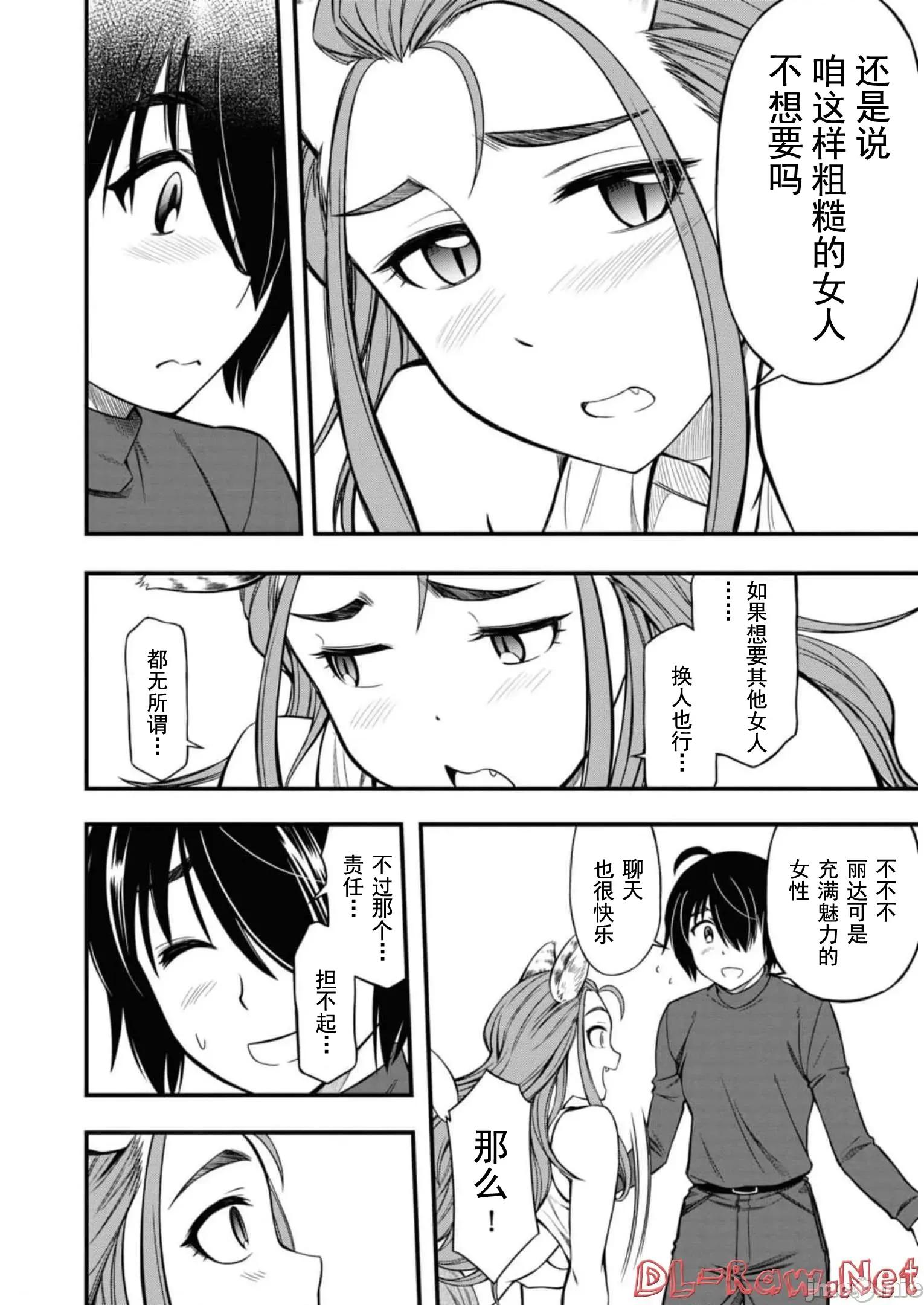 废材赤魔导士在贤者时间里是无敌 废材赤魔导士在贤者时间里是无敌的12 第10页