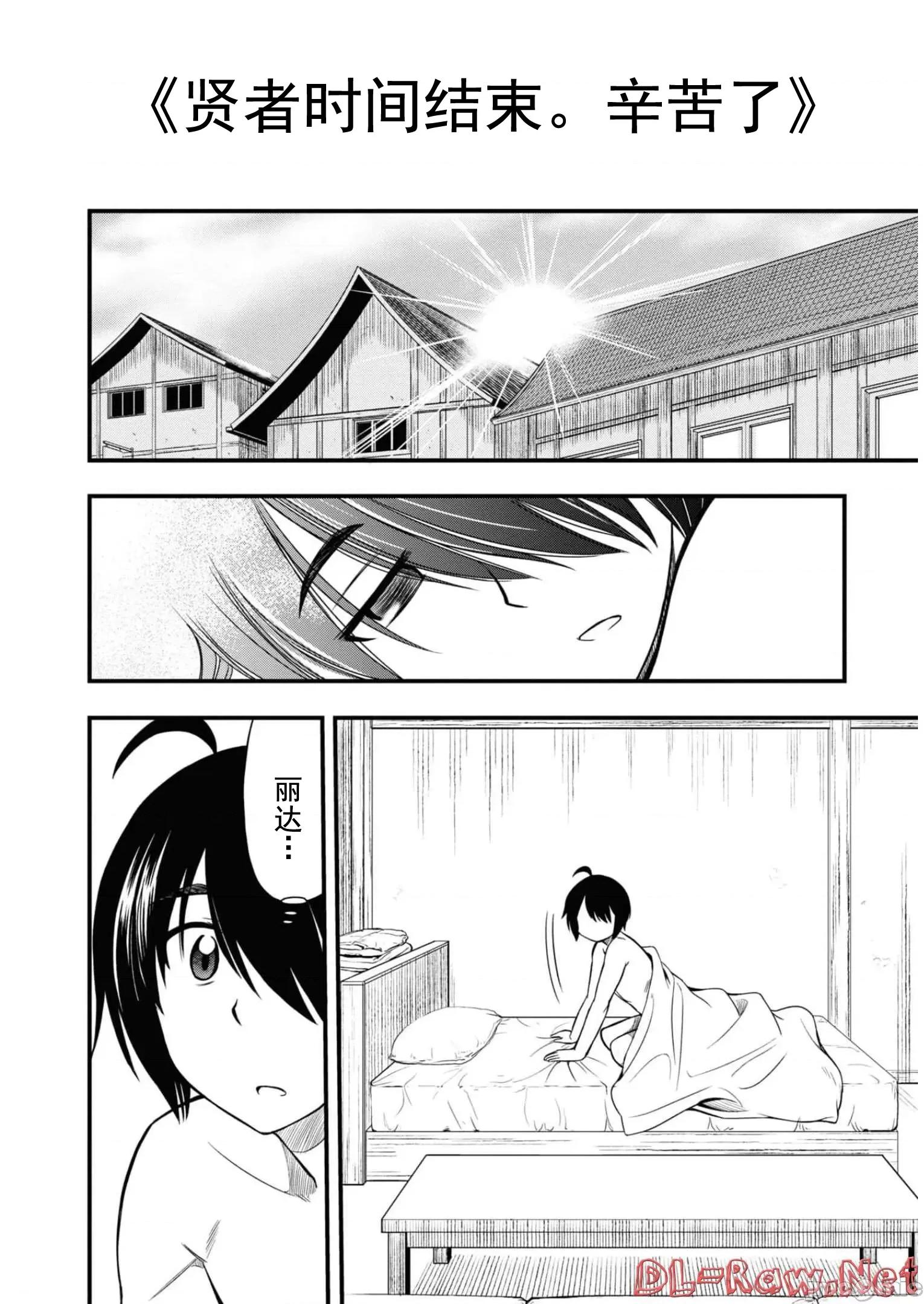 废材赤魔导士在贤者时间里是无敌 废材赤魔导士在贤者时间里是无敌的12 第22页