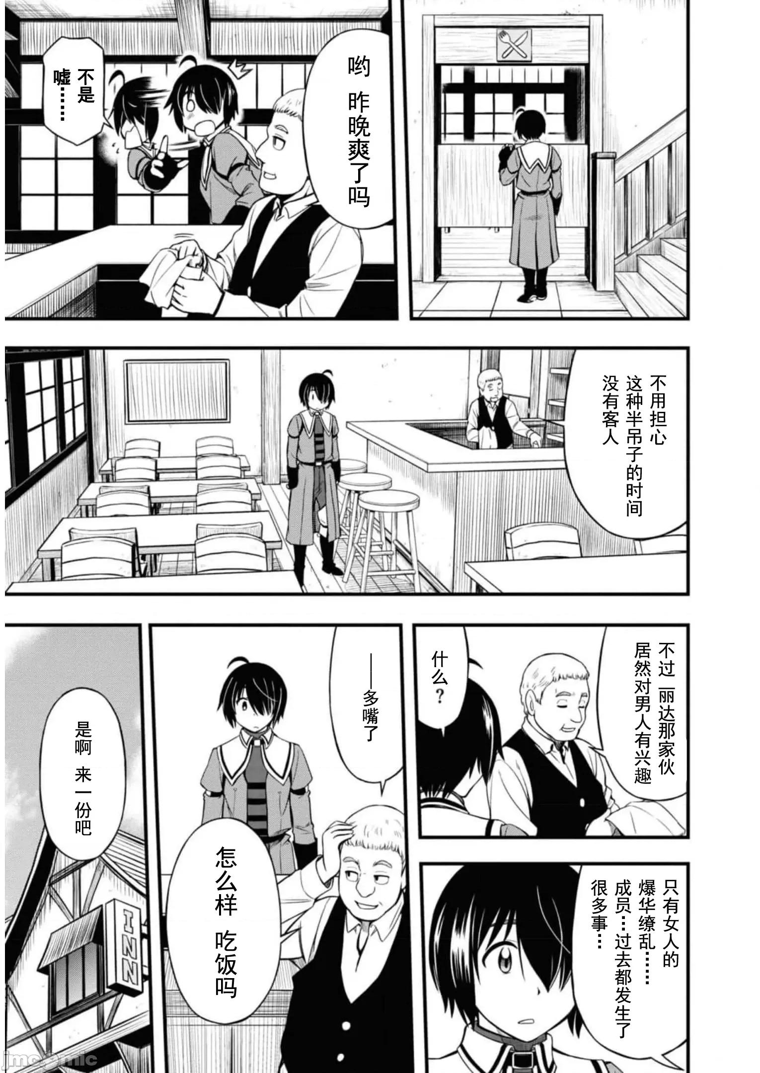 废材赤魔导士在贤者时间里是无敌 废材赤魔导士在贤者时间里是无敌的12 第23页