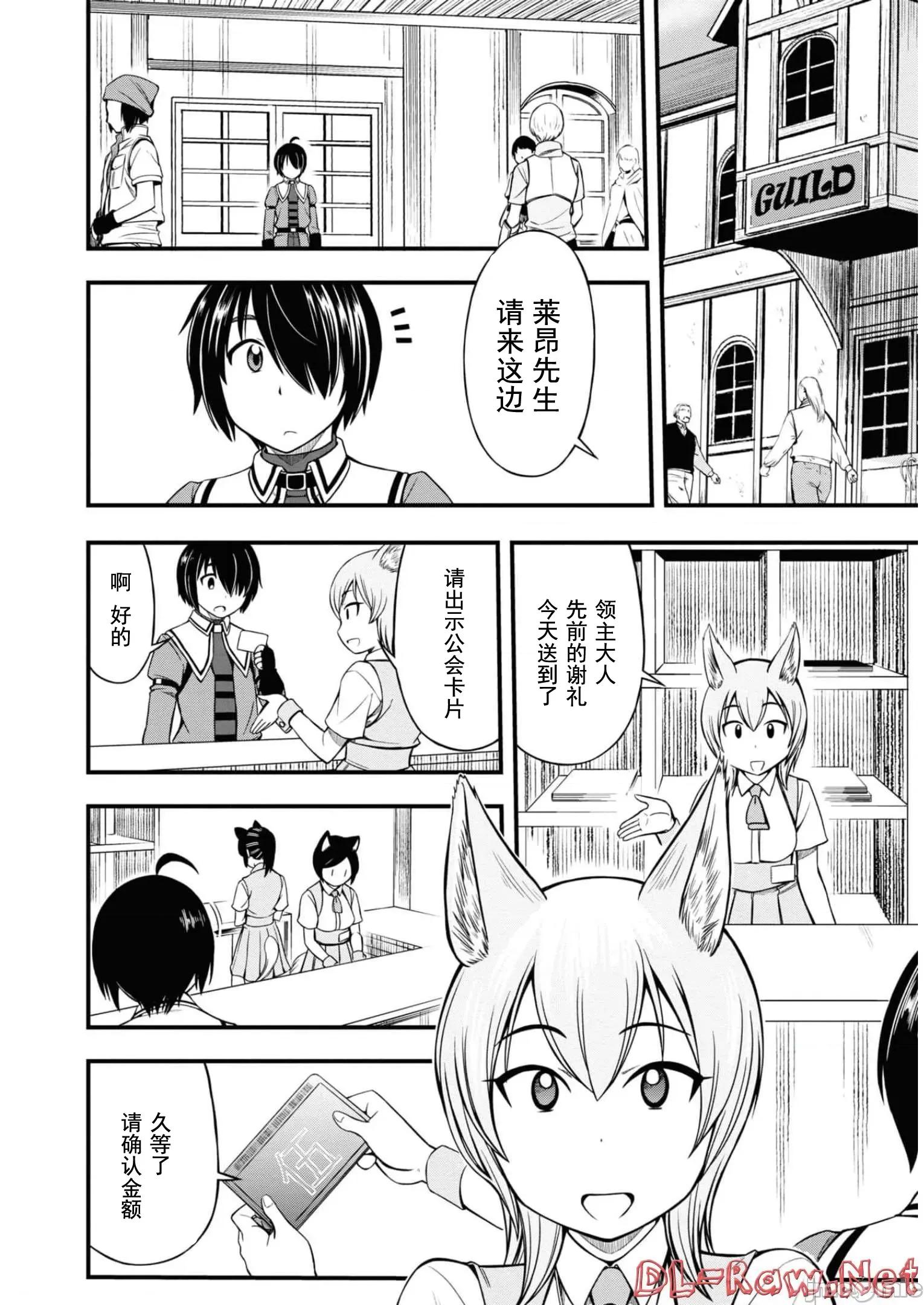 废材赤魔导士在贤者时间里是无敌 废材赤魔导士在贤者时间里是无敌的12 第24页