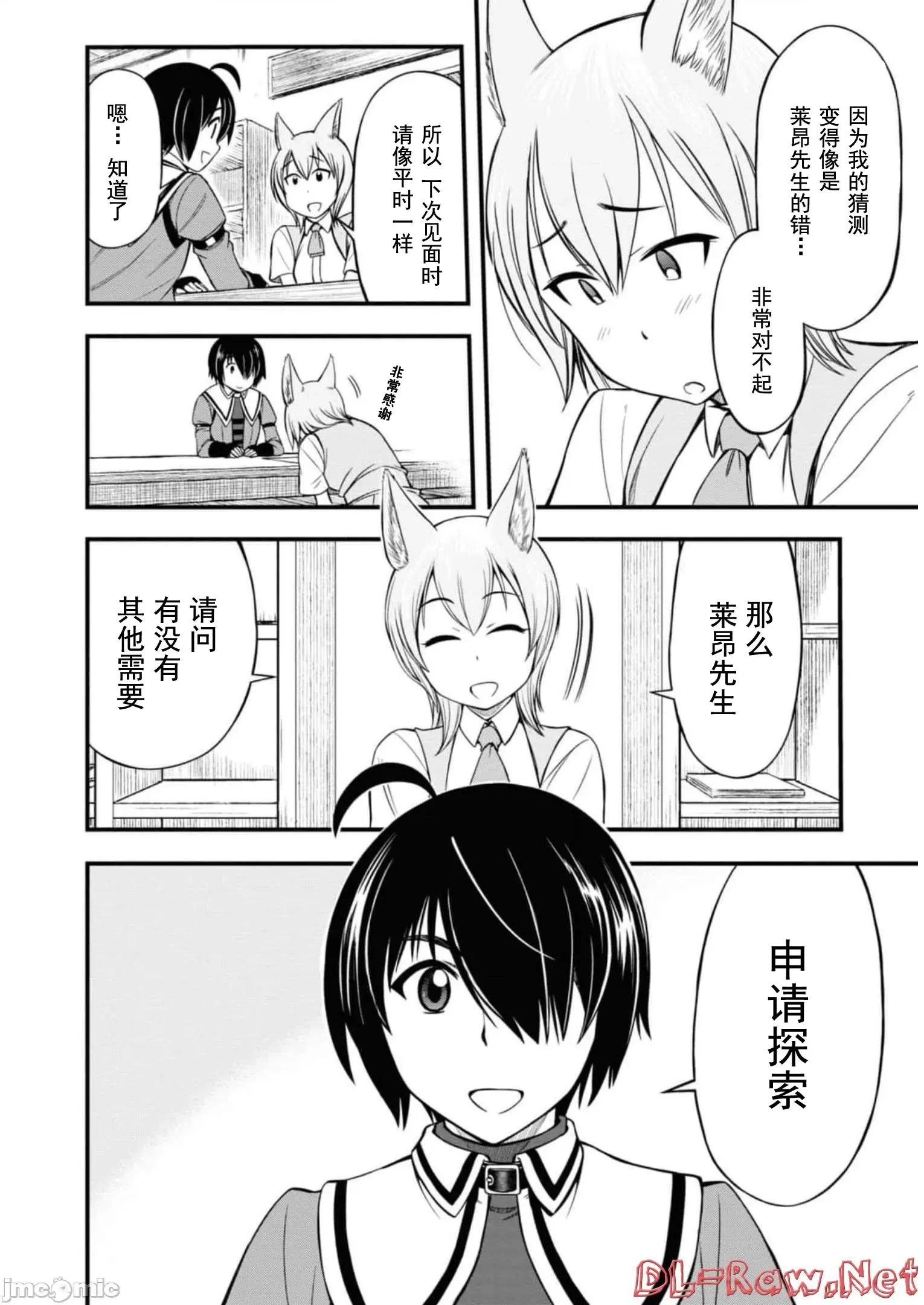 废材赤魔导士在贤者时间里是无敌 废材赤魔导士在贤者时间里是无敌的12 第26页