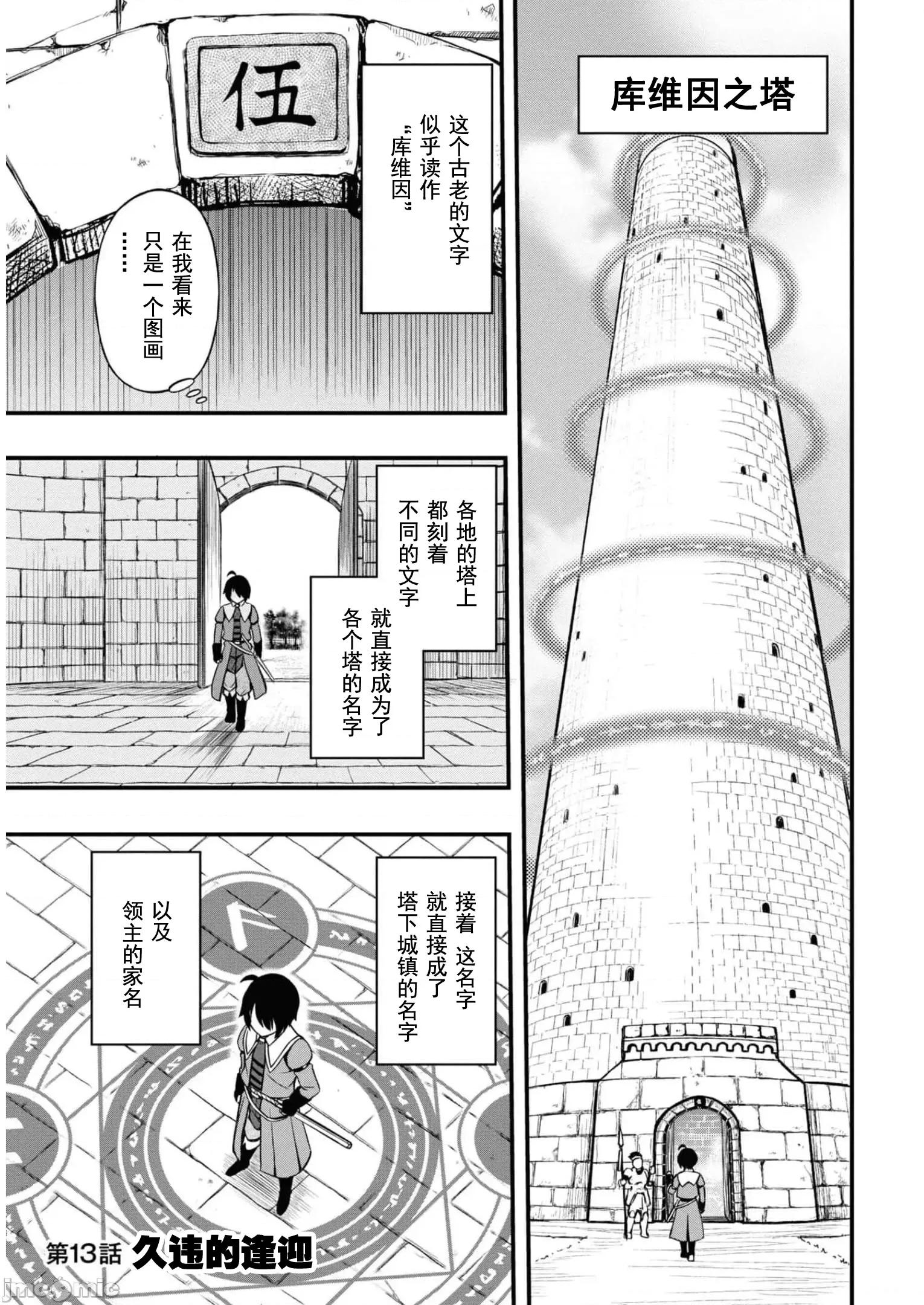 废材赤魔导士在贤者时间里是无敌 废材赤魔导士在贤者时间里是无敌的13 第1页